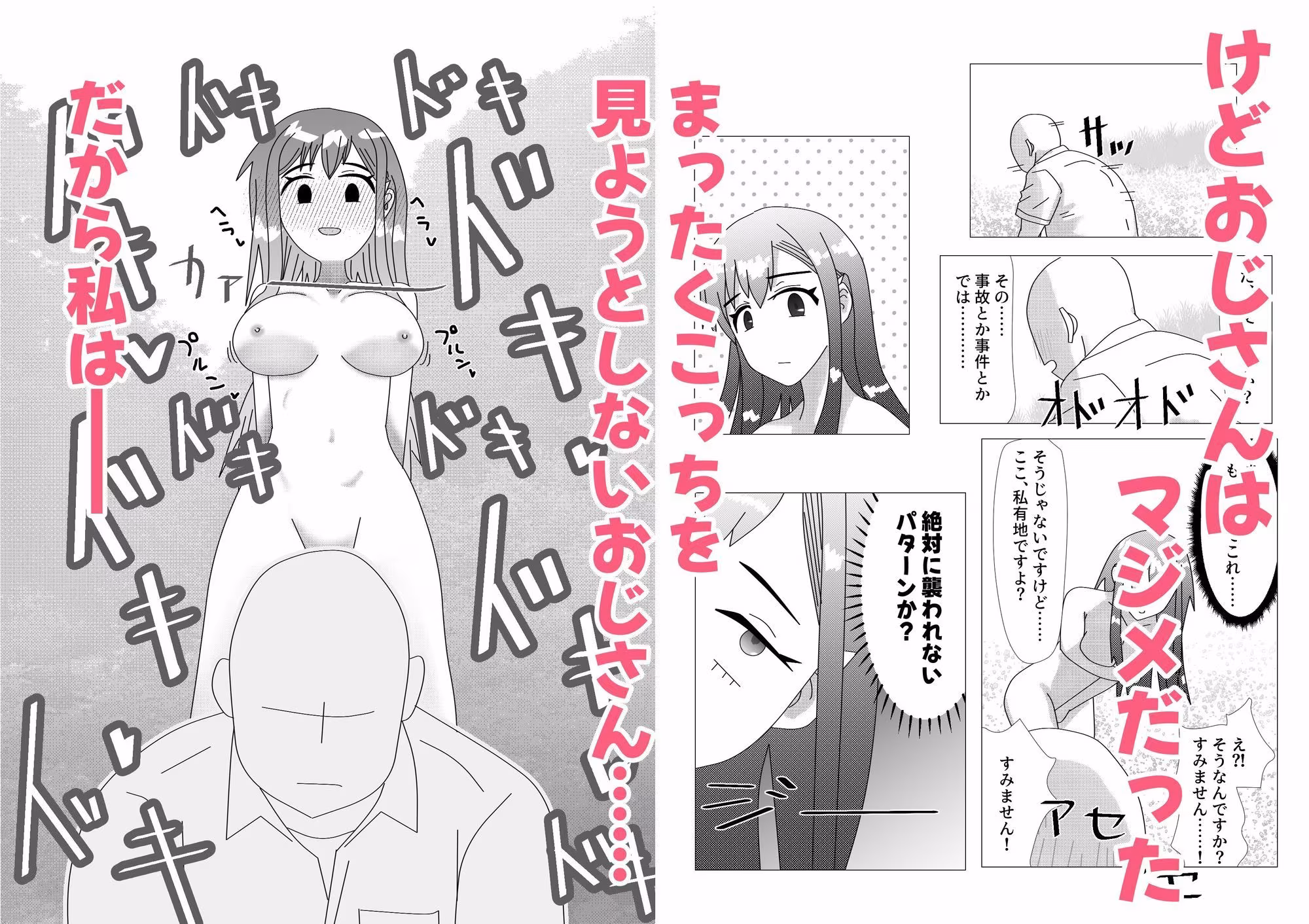 野外露出をしたらマジメおじさんに遭遇したので見せつけた