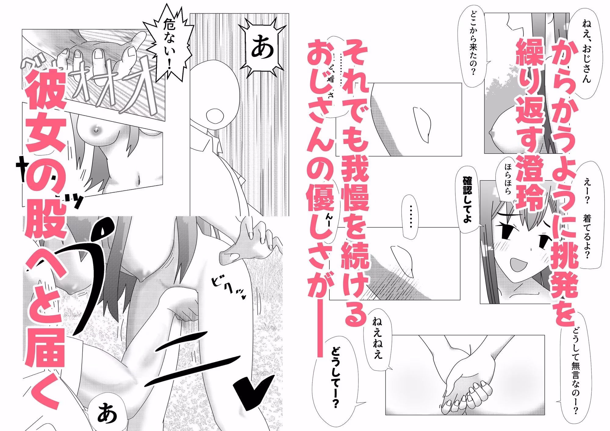 野外露出をしたらマジメおじさんに遭遇したので見せつけた