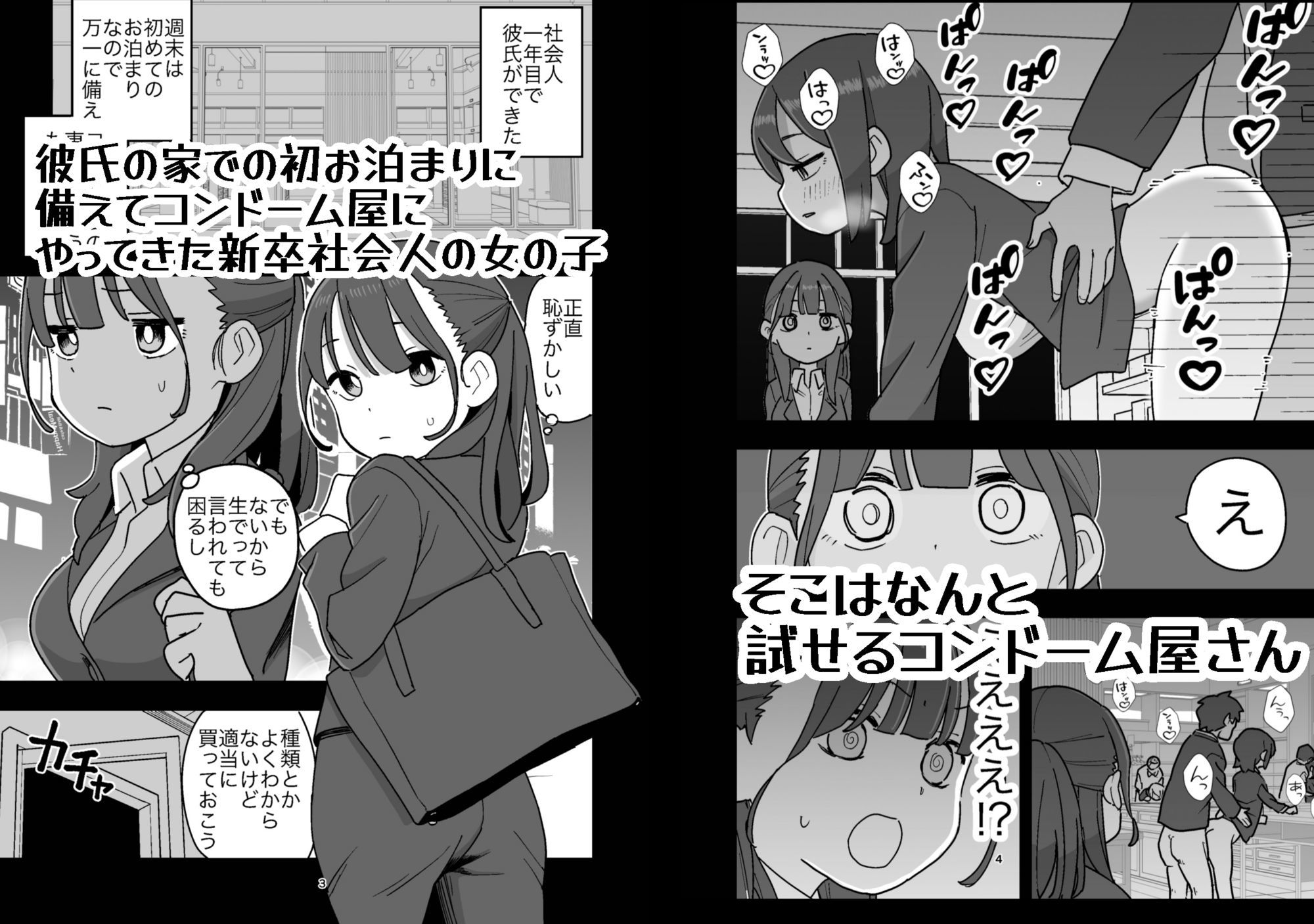 新卒ちゃん試せるコンドーム屋に迷い込む