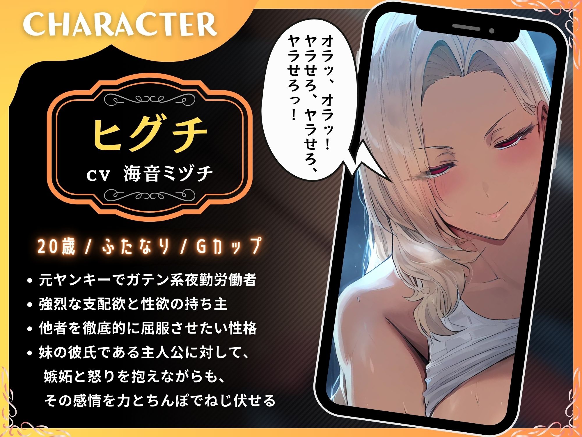 彼女の姉である元ヤンふたなりに寝取られて躾けられるマゾオス〜今からお前はふたなりヤンキーのオナホになるんだ〜【ドM向け】【KU100】