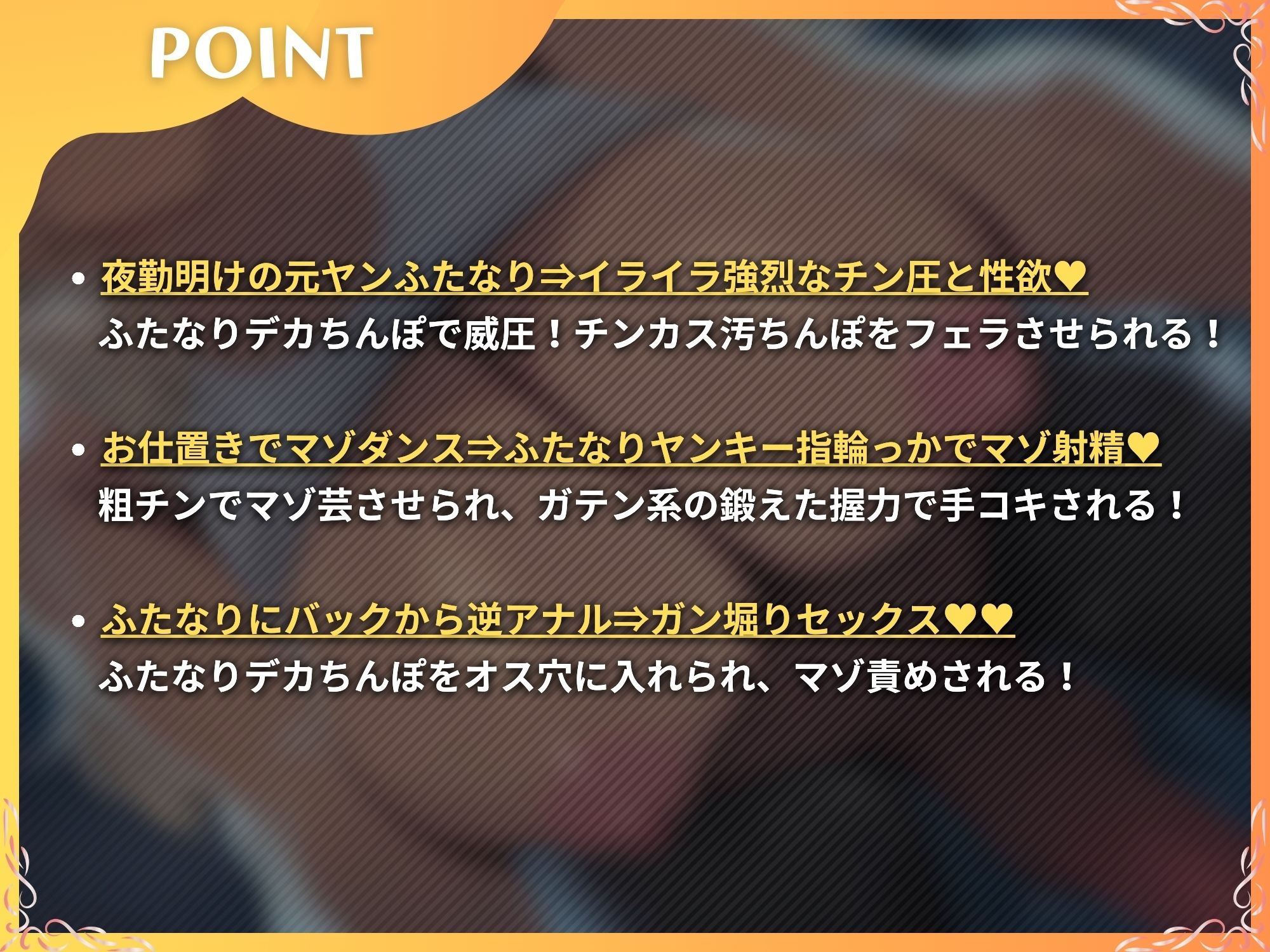 彼女の姉である元ヤンふたなりに寝取られて躾けられるマゾオス〜今からお前はふたなりヤンキーのオナホになるんだ〜【ドM向け】【KU100】