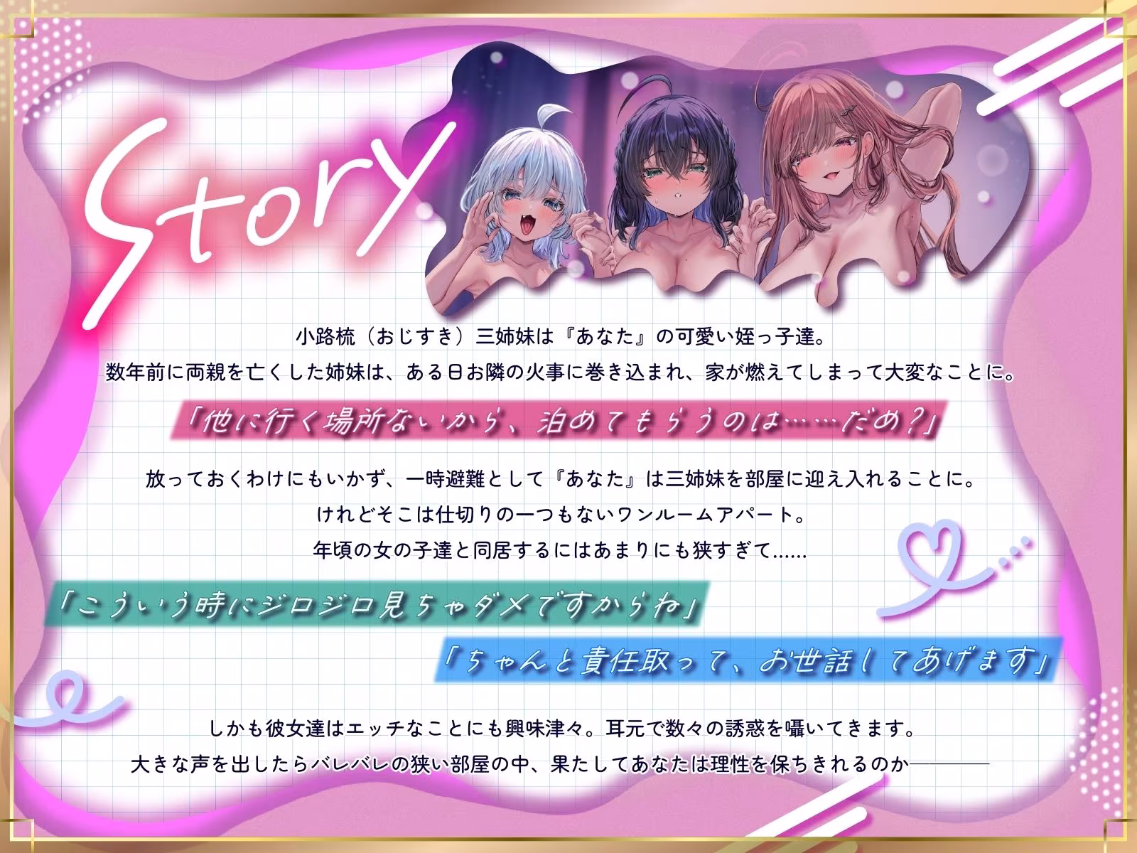 【囁きハーレム濃厚4P！贅沢姉妹丼】こっそりしちゃお！〜姪っ子三姉妹とワンルーム同棲性活〜【KU100】