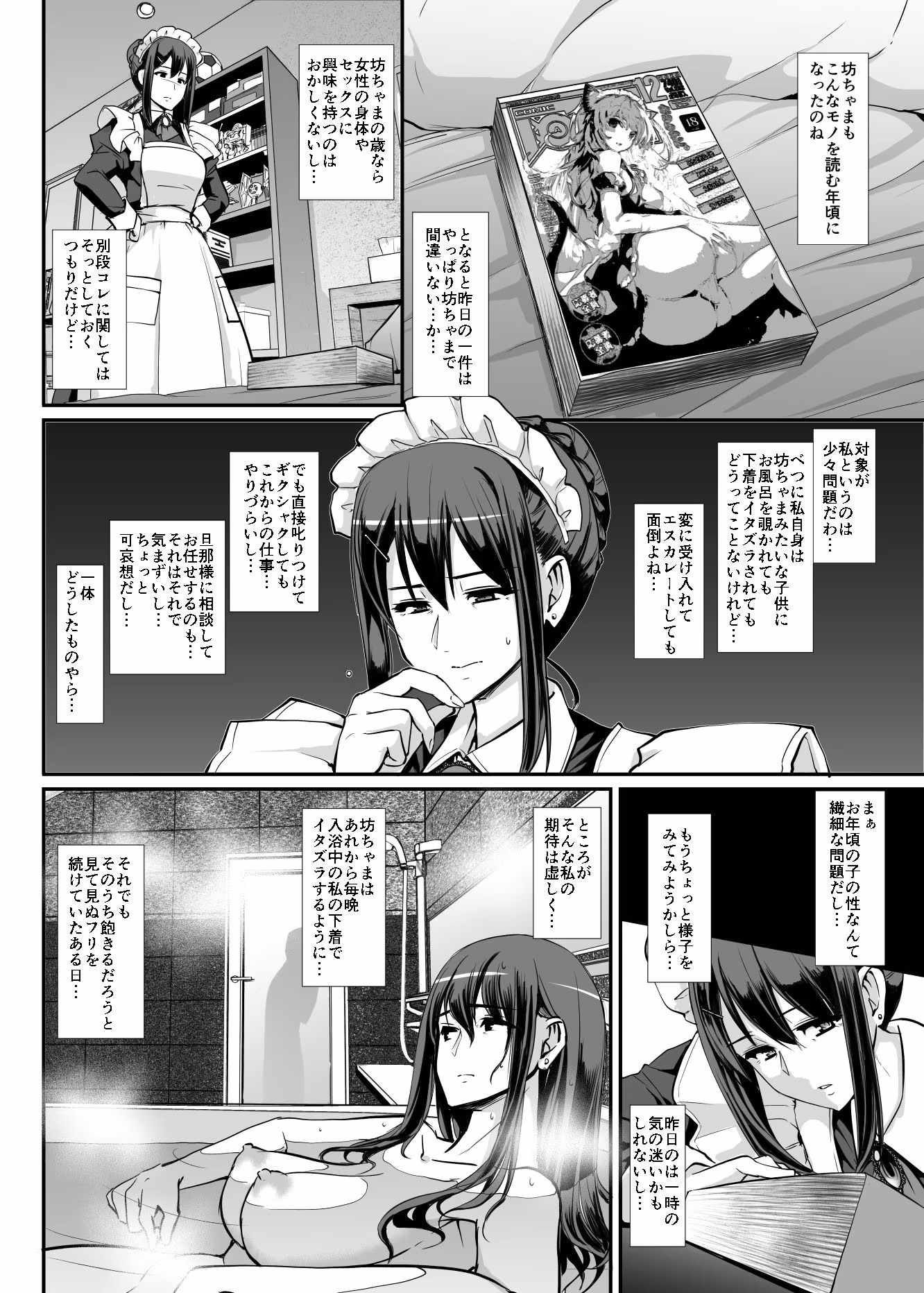 メイドのおしごと。