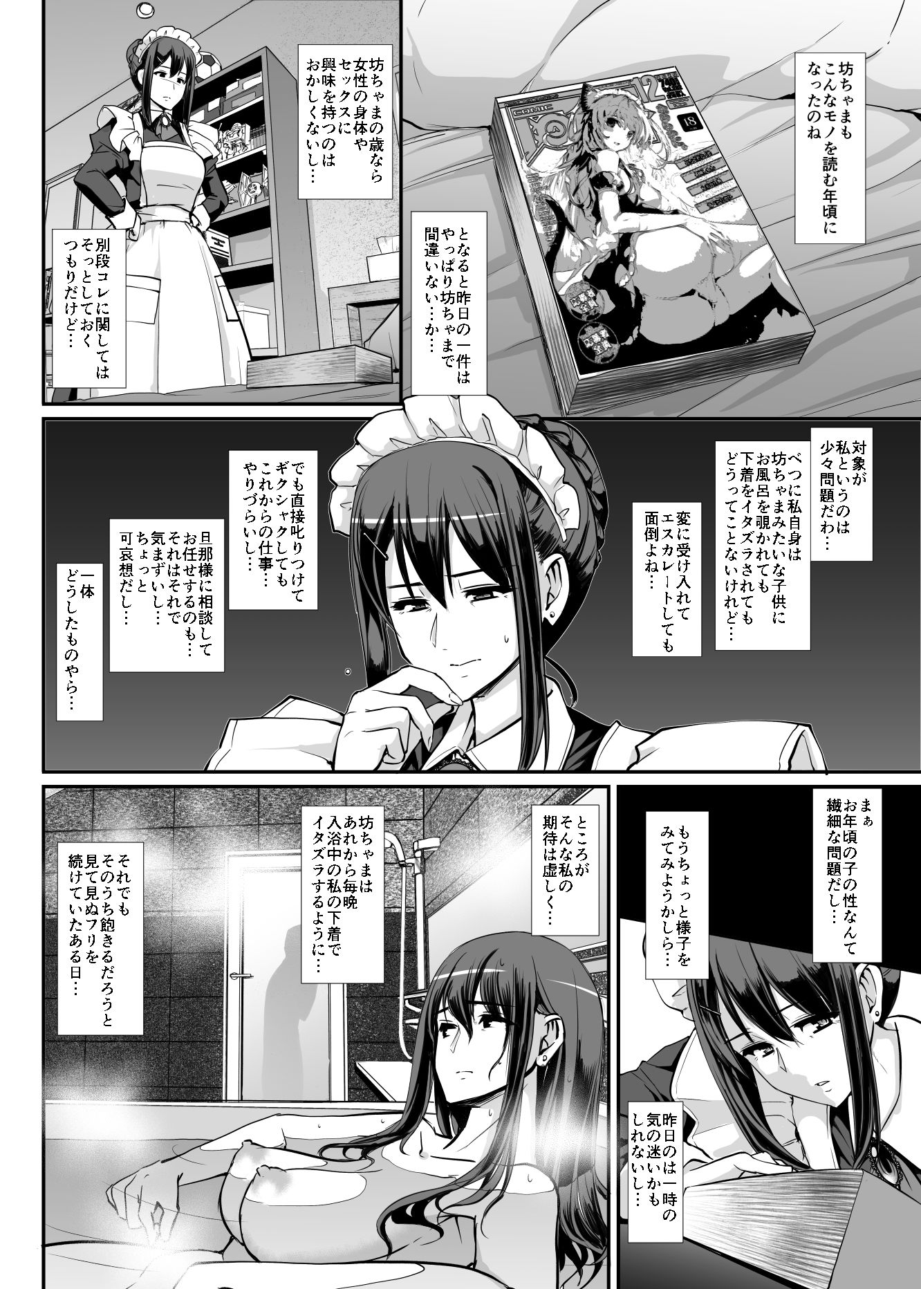 メイドのおしごと。