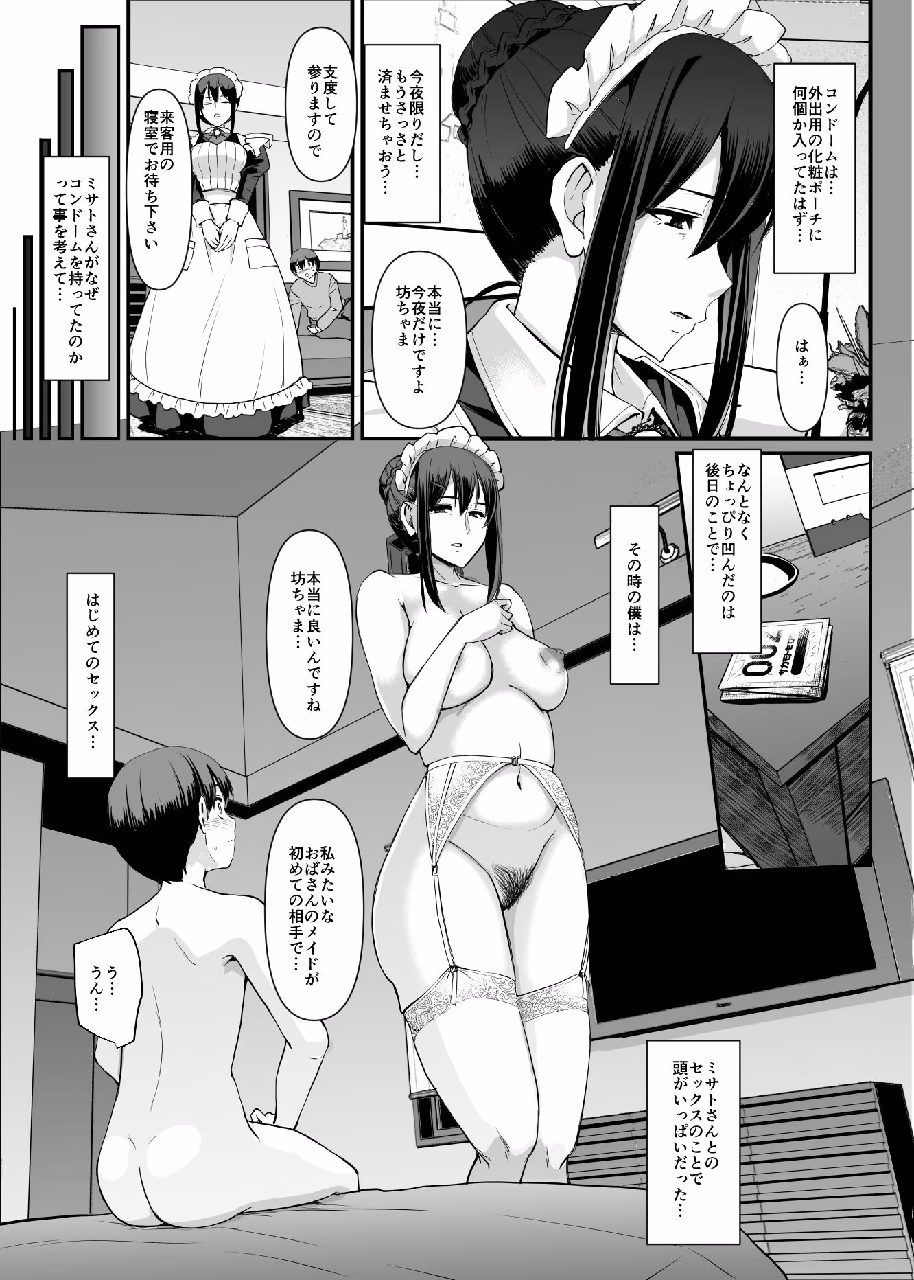 メイドのおしごと。