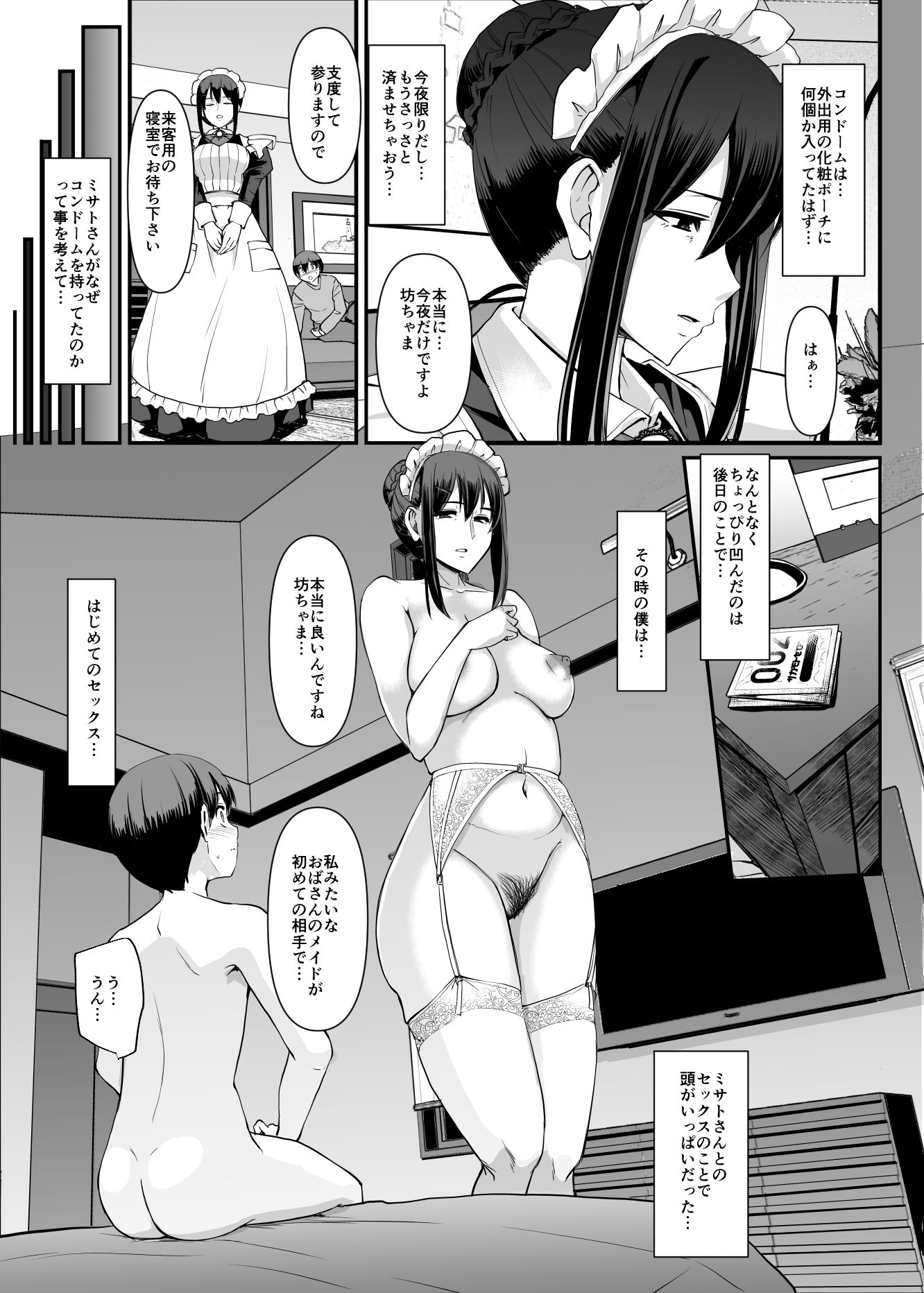 メイドのおしごと。