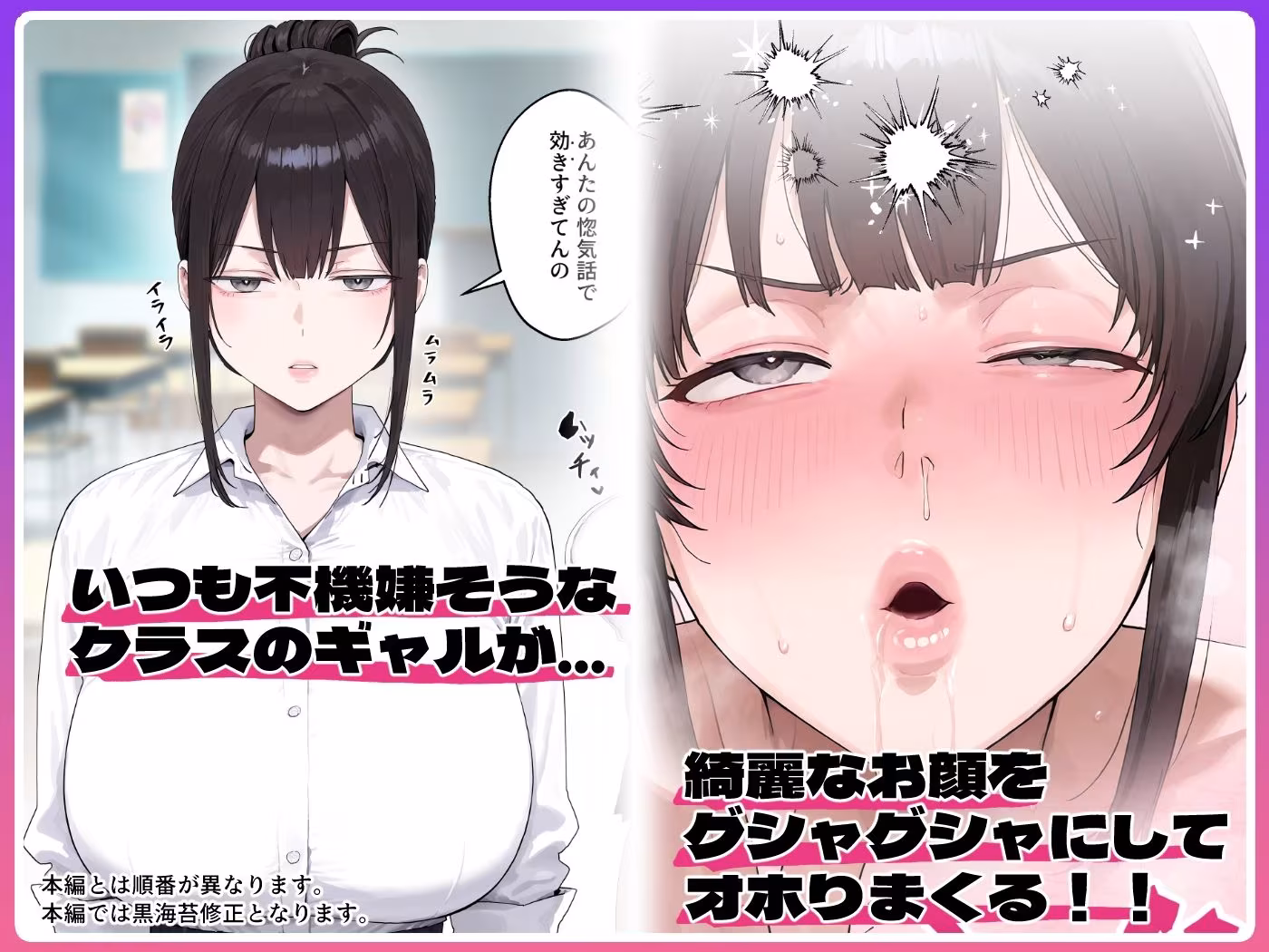 いつも不機嫌そうなクラスのギャルをオホらせる話