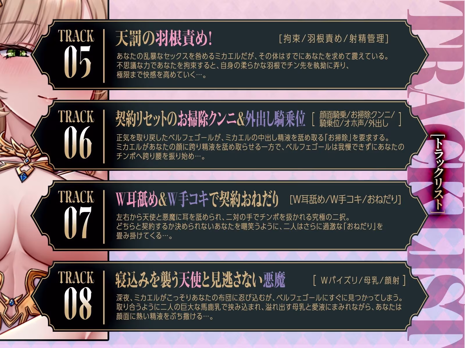 「タイムリミットは24時間！」強気な天使と怠惰な悪魔のチンポおねだり合戦（はーと）（KU100マイク収録作品）