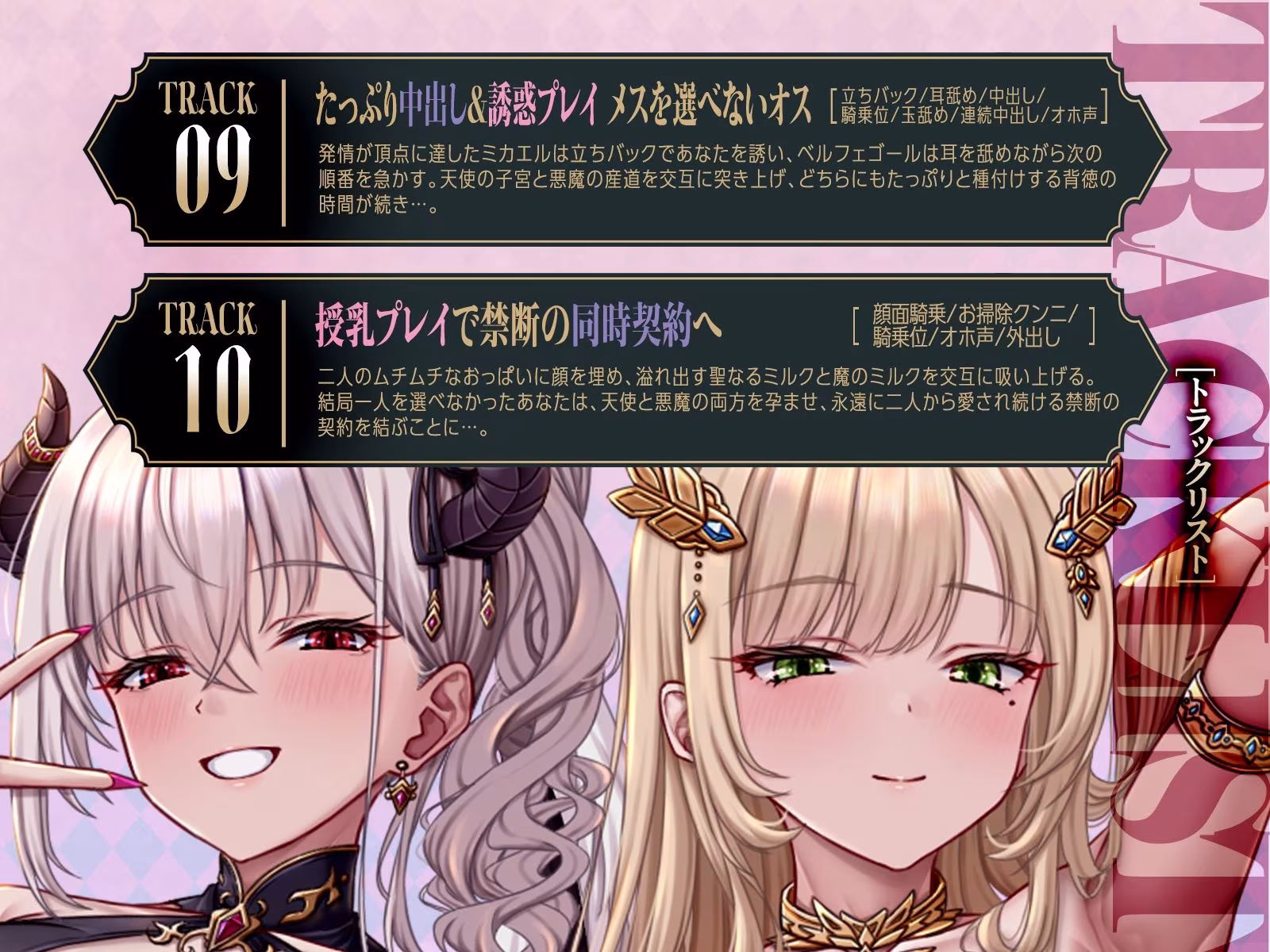 「タイムリミットは24時間！」強気な天使と怠惰な悪魔のチンポおねだり合戦（はーと）（KU100マイク収録作品）