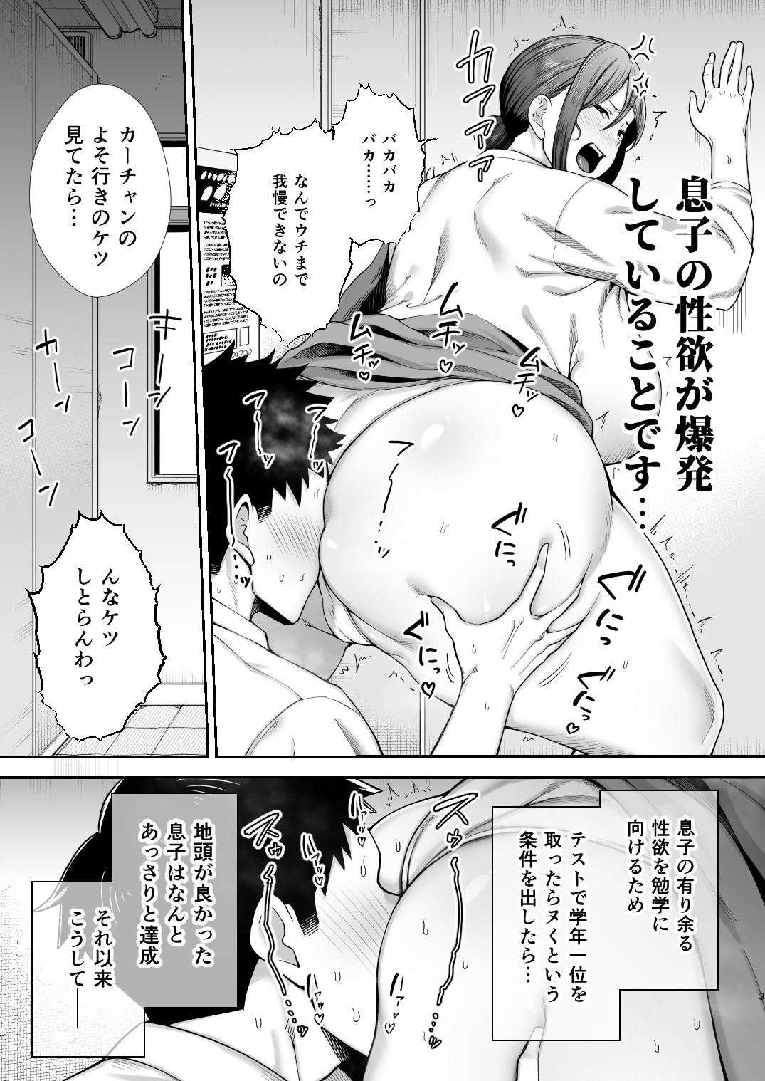 いちばん身近でエロい雌みゆき2 〜母だけど、息子と禁欲はじめます。〜
