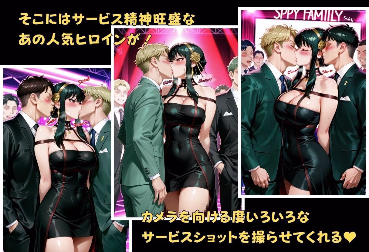 禁断ハプバー  ヨル・フォージャー