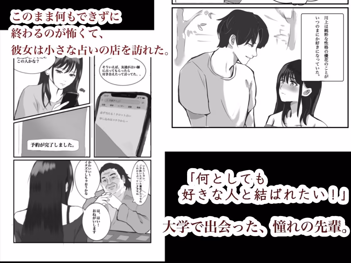 あの日すべてを奪われたワタシ〜占い師にレ◯プされ、快楽堕ちしてしまった女子大生の話〜
