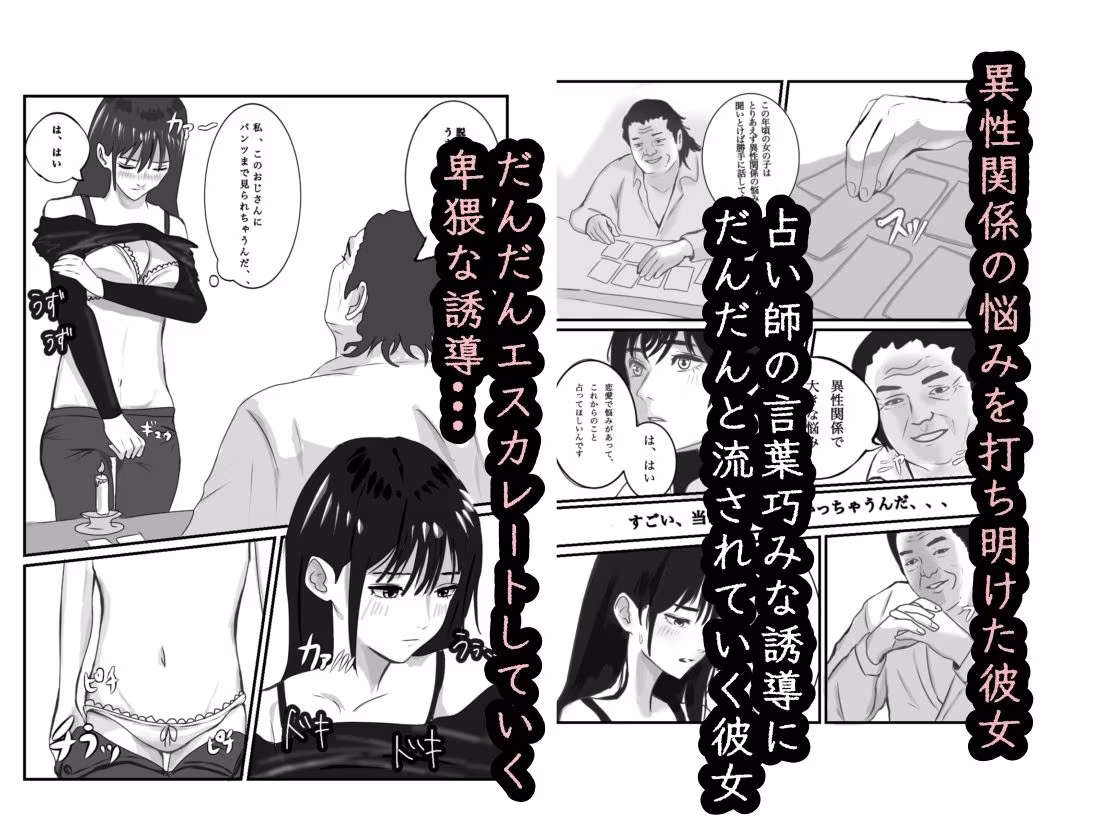 あの日すべてを奪われたワタシ〜占い師にレ◯プされ、快楽堕ちしてしまった女子大生の話〜