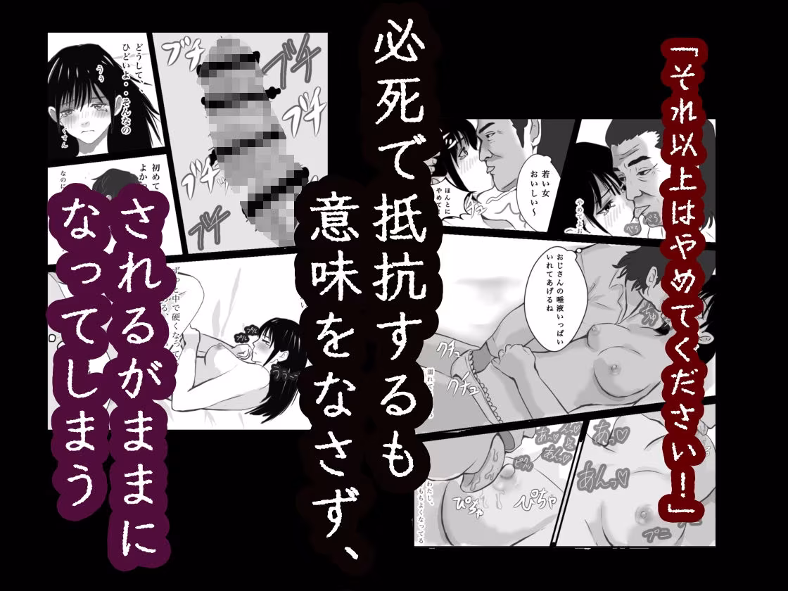 あの日すべてを奪われたワタシ〜占い師にレ◯プされ、快楽堕ちしてしまった女子大生の話〜