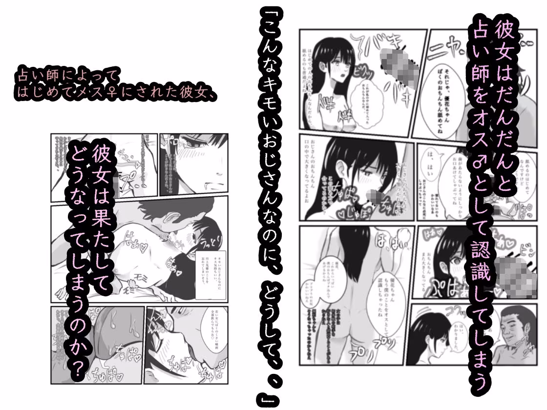 あの日すべてを奪われたワタシ〜占い師にレ◯プされ、快楽堕ちしてしまった女子大生の話〜