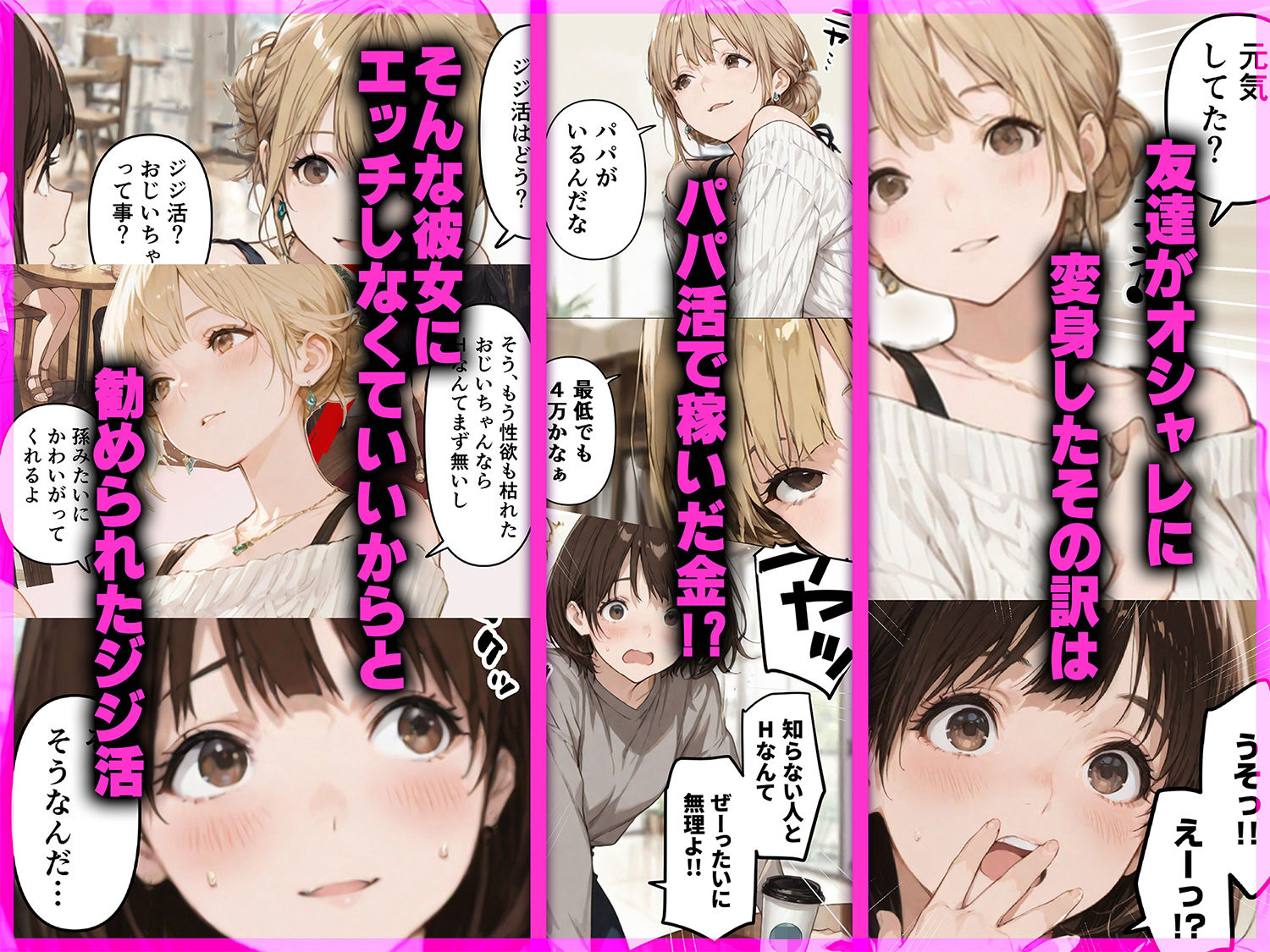 ジジ活、やってます