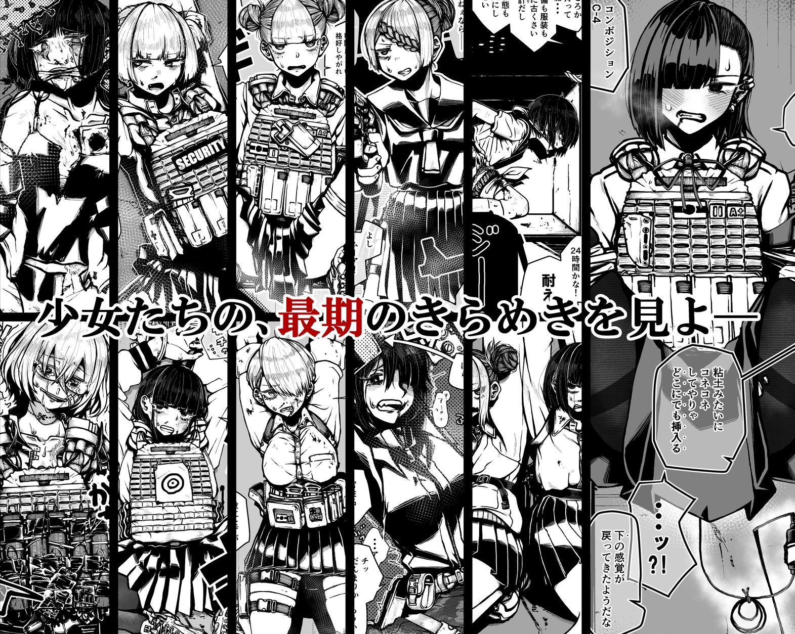 革命旅団尋問報告書第1号