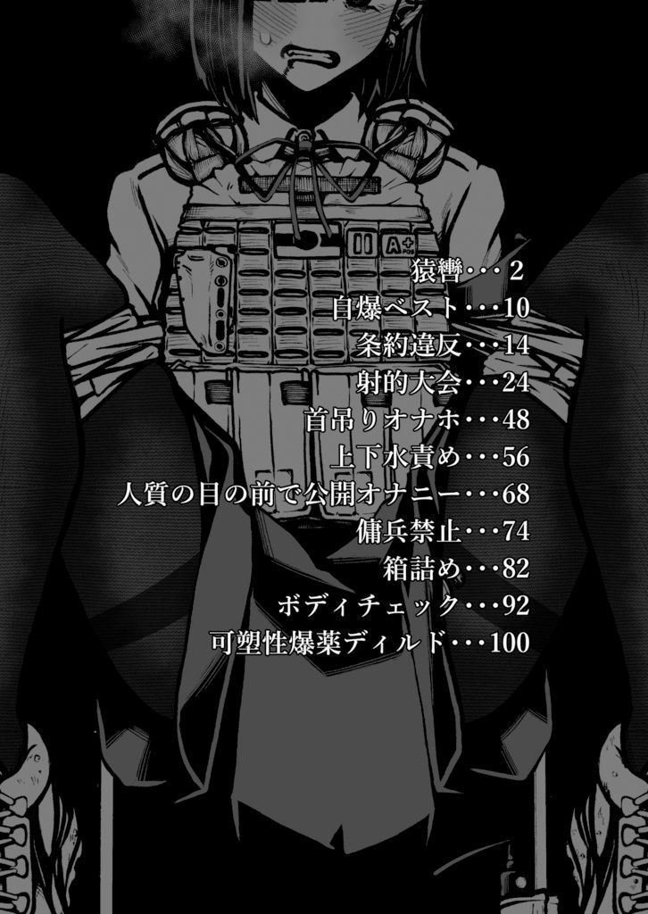 革命旅団尋問報告書第1号