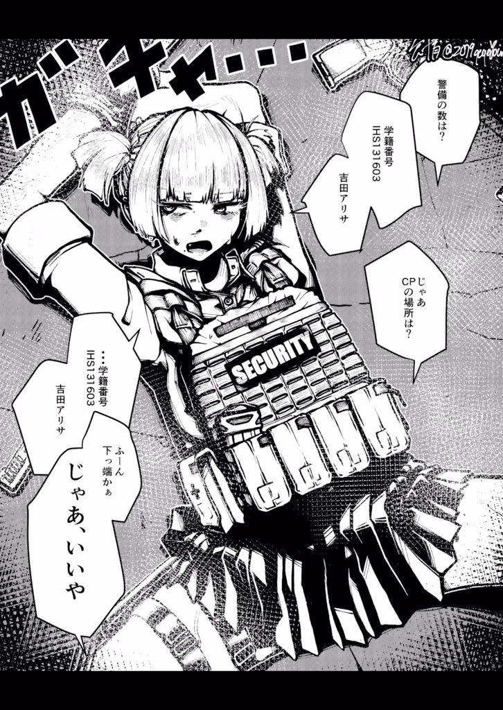 革命旅団尋問報告書第1号