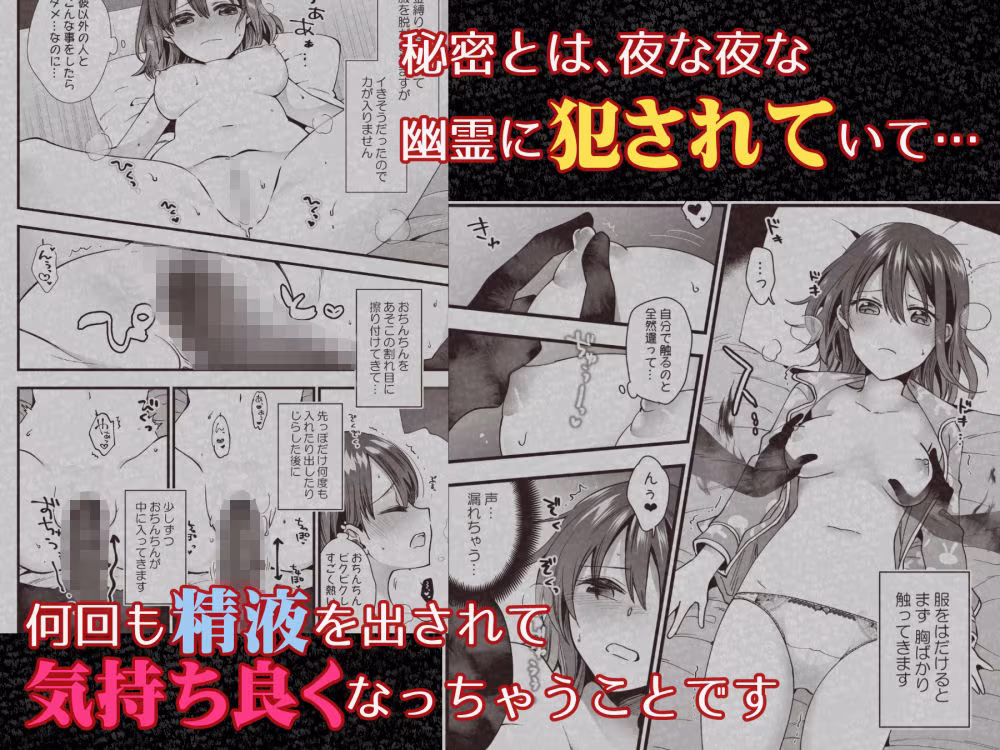 恋人がいるのに幽霊に犯●れています