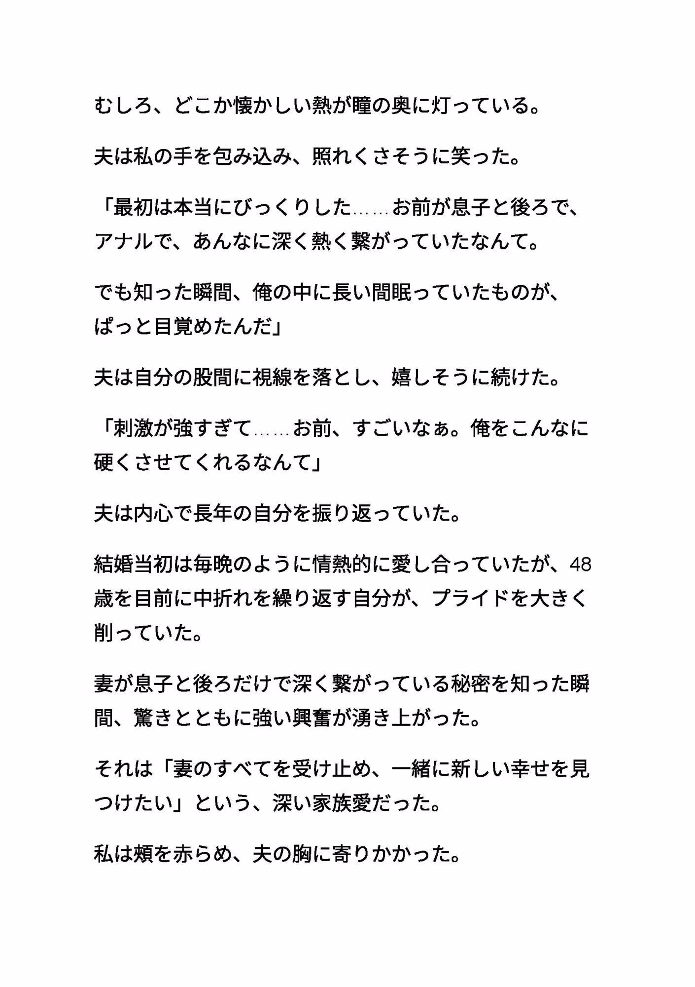 清楚な母親 〜夫と息子に、前後から愛される〜 〜三人で紡ぐ甘く耽美な家族の絆〜 改訂版