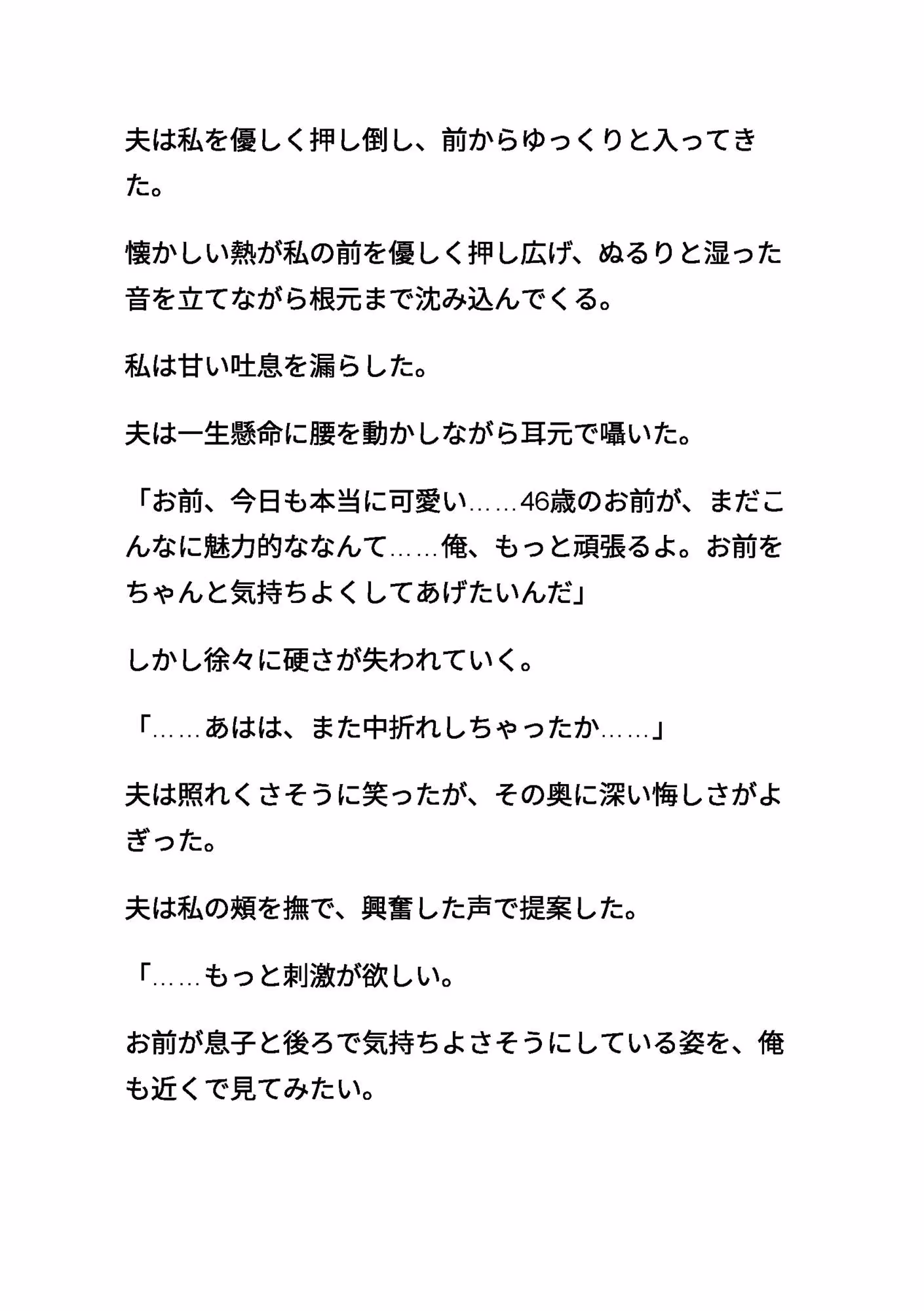 清楚な母親 〜夫と息子に、前後から愛される〜 〜三人で紡ぐ甘く耽美な家族の絆〜 改訂版