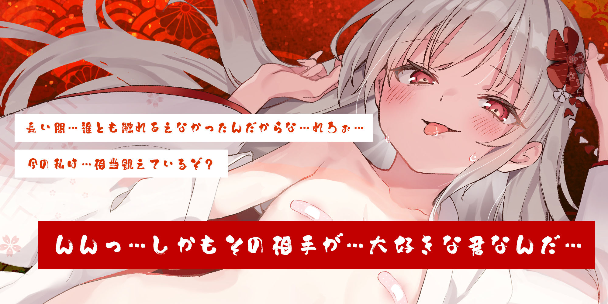 【ベロチュー特化】怪異快楽【孕ませ子作り】〜つるぺた座敷わらしの背徳妊娠願望〜