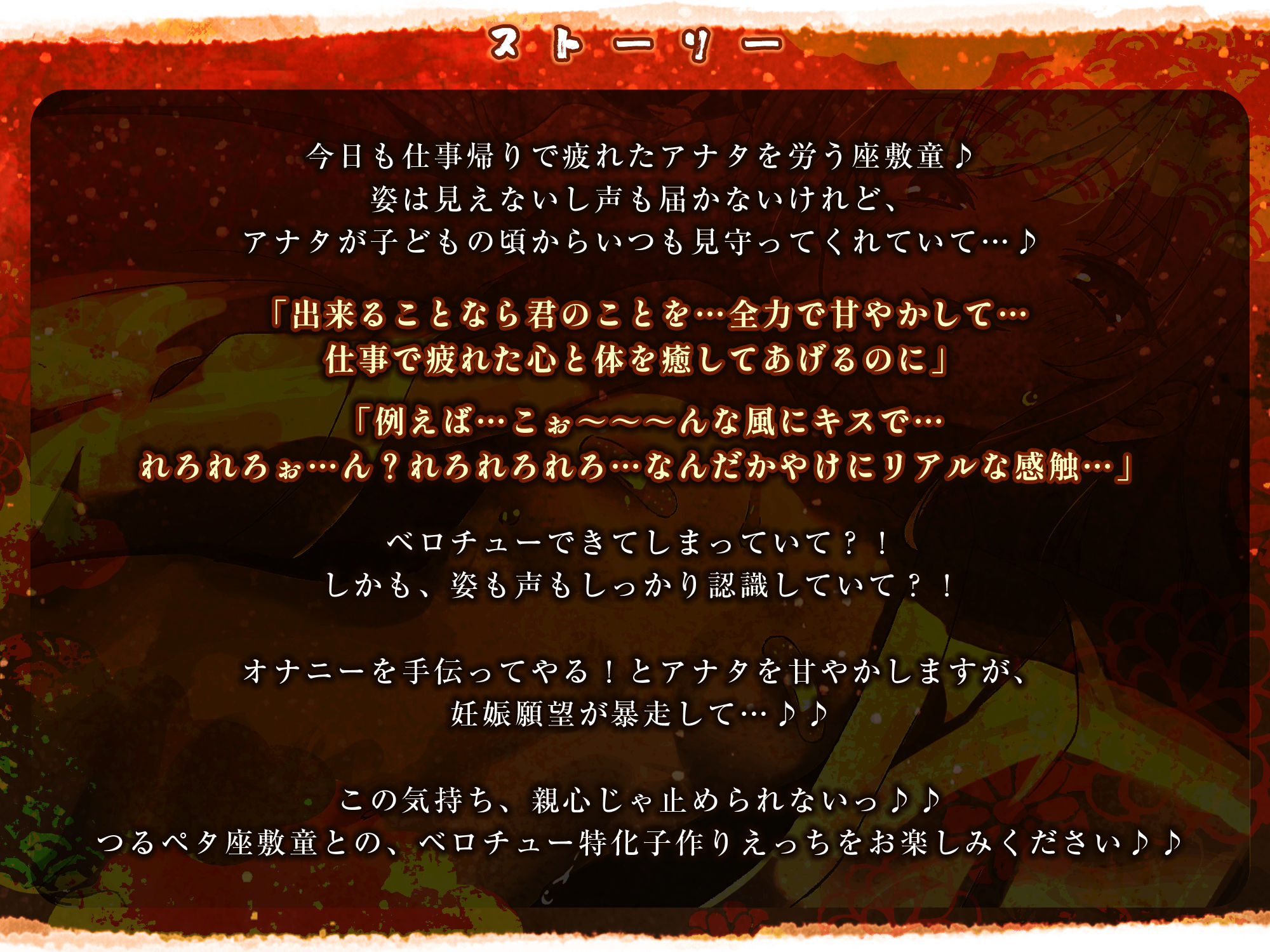 【ベロチュー特化】怪異快楽【孕ませ子作り】〜つるぺた座敷わらしの背徳妊娠願望〜