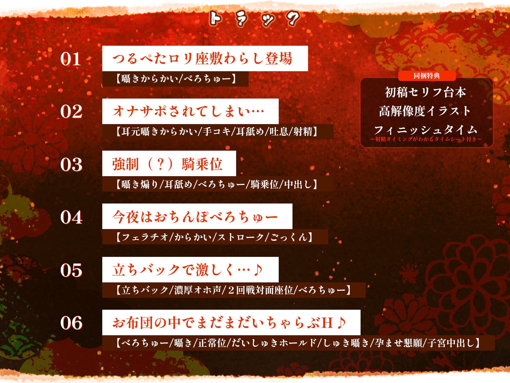 【ベロチュー特化】怪異快楽【孕ませ子作り】〜つるぺた座敷わらしの背徳妊娠願望〜