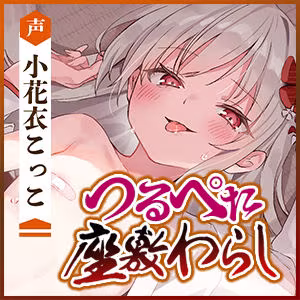 【ベロチュー特化】怪異快楽【孕ませ子作り】〜つるぺた座敷わらしの背徳妊娠願望〜