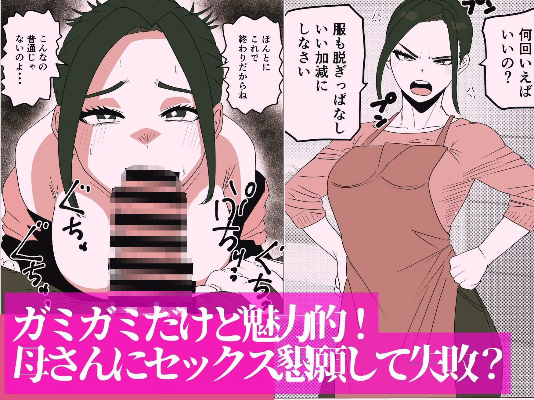 ガミガミ母さんを発情させてみたら