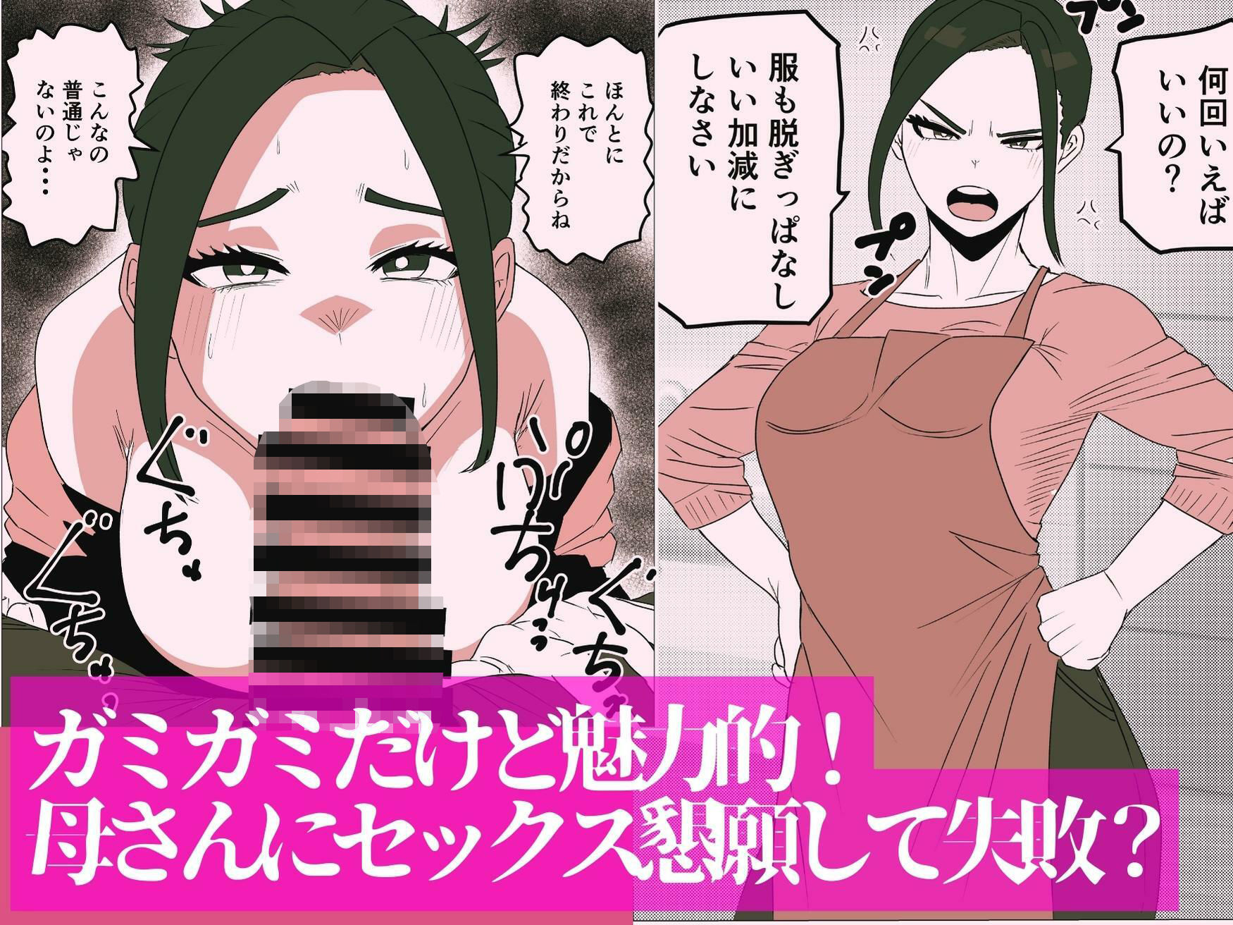 ガミガミ母さんを発情させてみたら