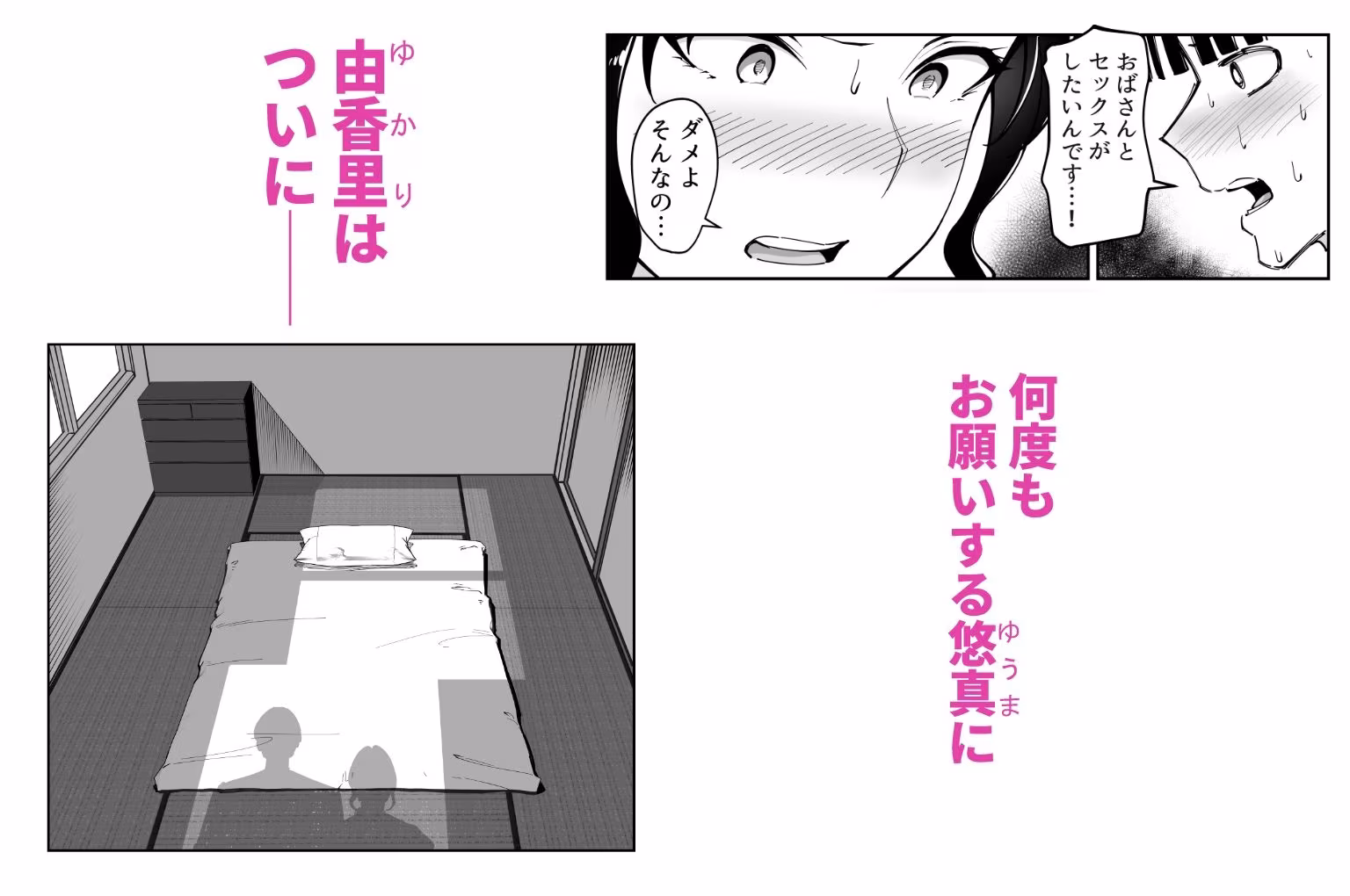 同級生のお母さん