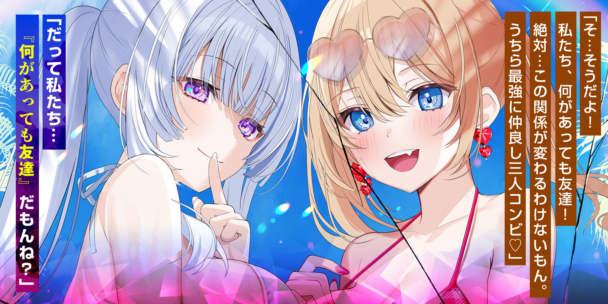 【男性受け逆レ】男女三人友情崩壊  〜「どんなことがあっても三人はずっと友達だからねっ。約束だよ！」って言ってたのに…〜