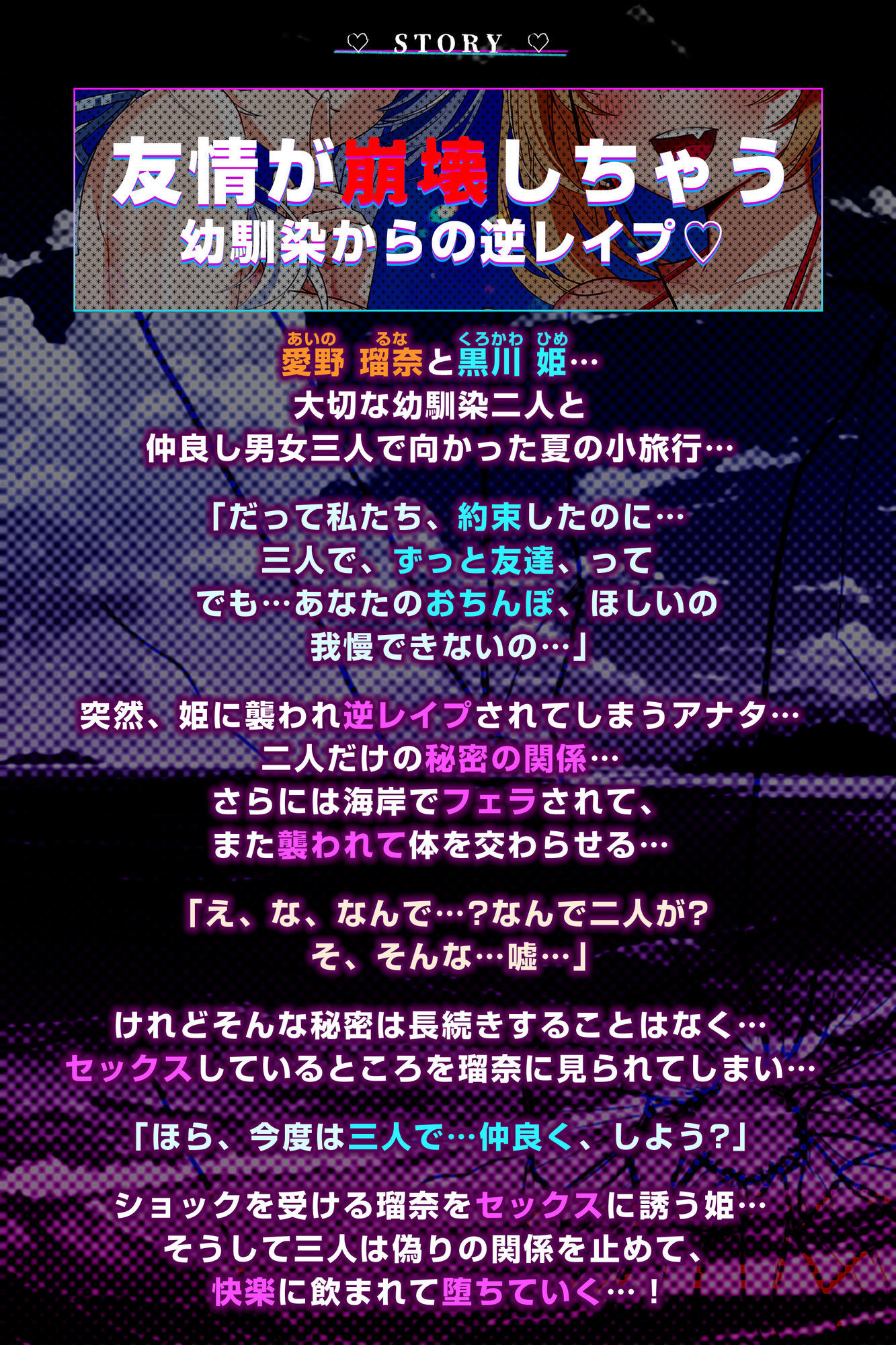 【男性受け逆レ】男女三人友情崩壊  〜「どんなことがあっても三人はずっと友達だからねっ。約束だよ！」って言ってたのに…〜