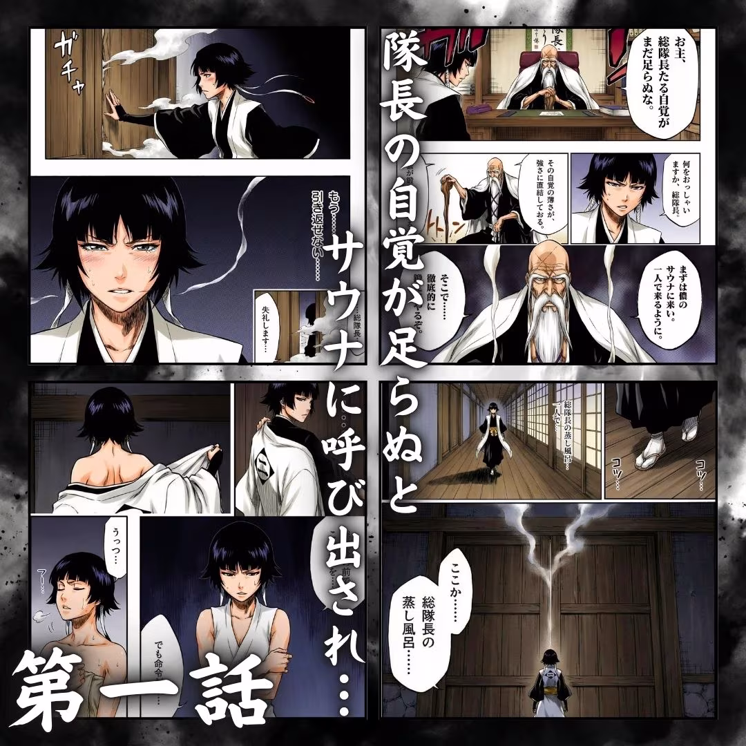 総隊長の蒸し風呂特訓〜炎熱サウナに呼び出された4名の隊長格〜