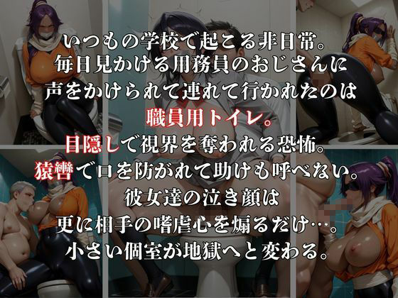 目隠しと猿轡で声にならない悲鳴をあげる  松◎＆夜◎