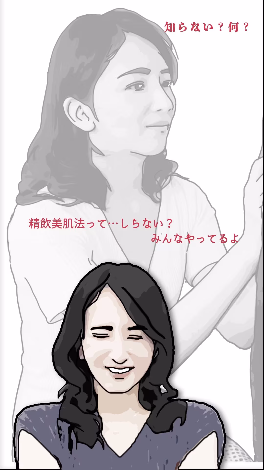 ねえ奥さん  化粧品変えたの