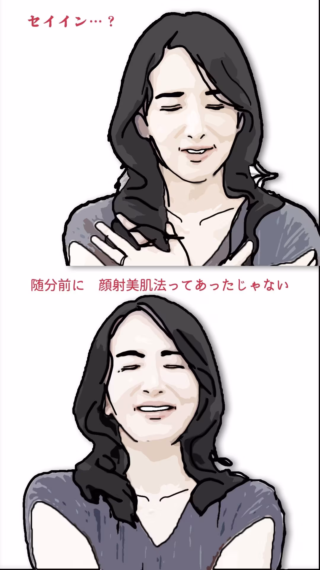 ねえ奥さん  化粧品変えたの