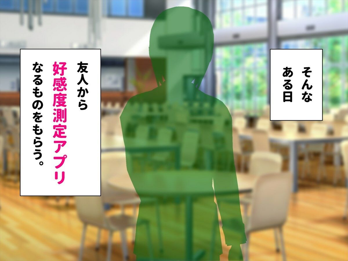 クソ生意気な巨乳幼馴染に好感度測定アプリを使ったら俺のことが大好きだとわかったのでヤラせてもらった