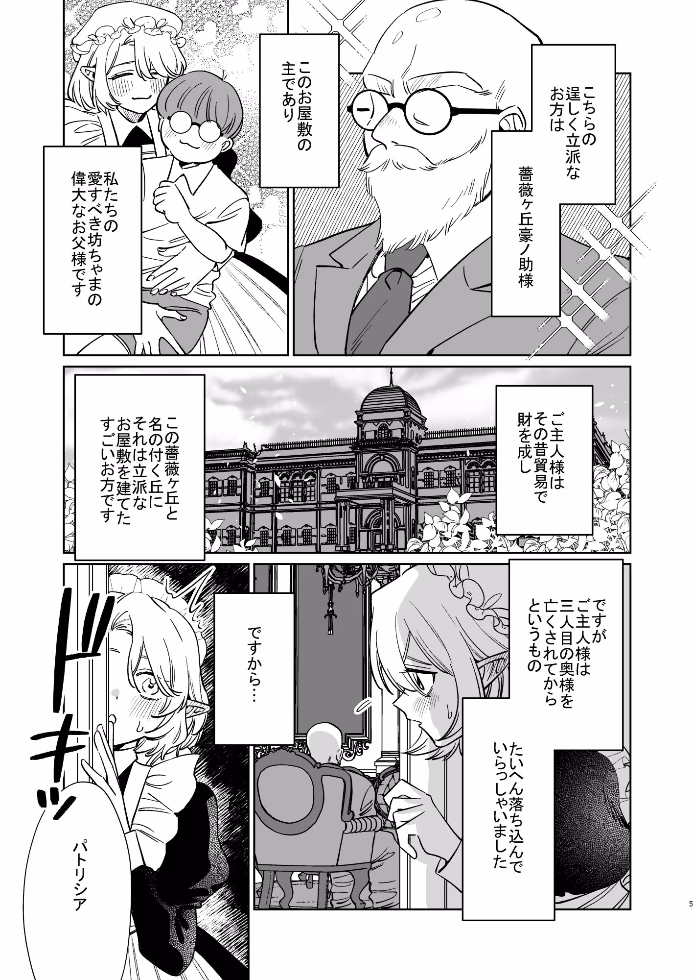 薔薇ヶ丘家のメイドのお仕事4