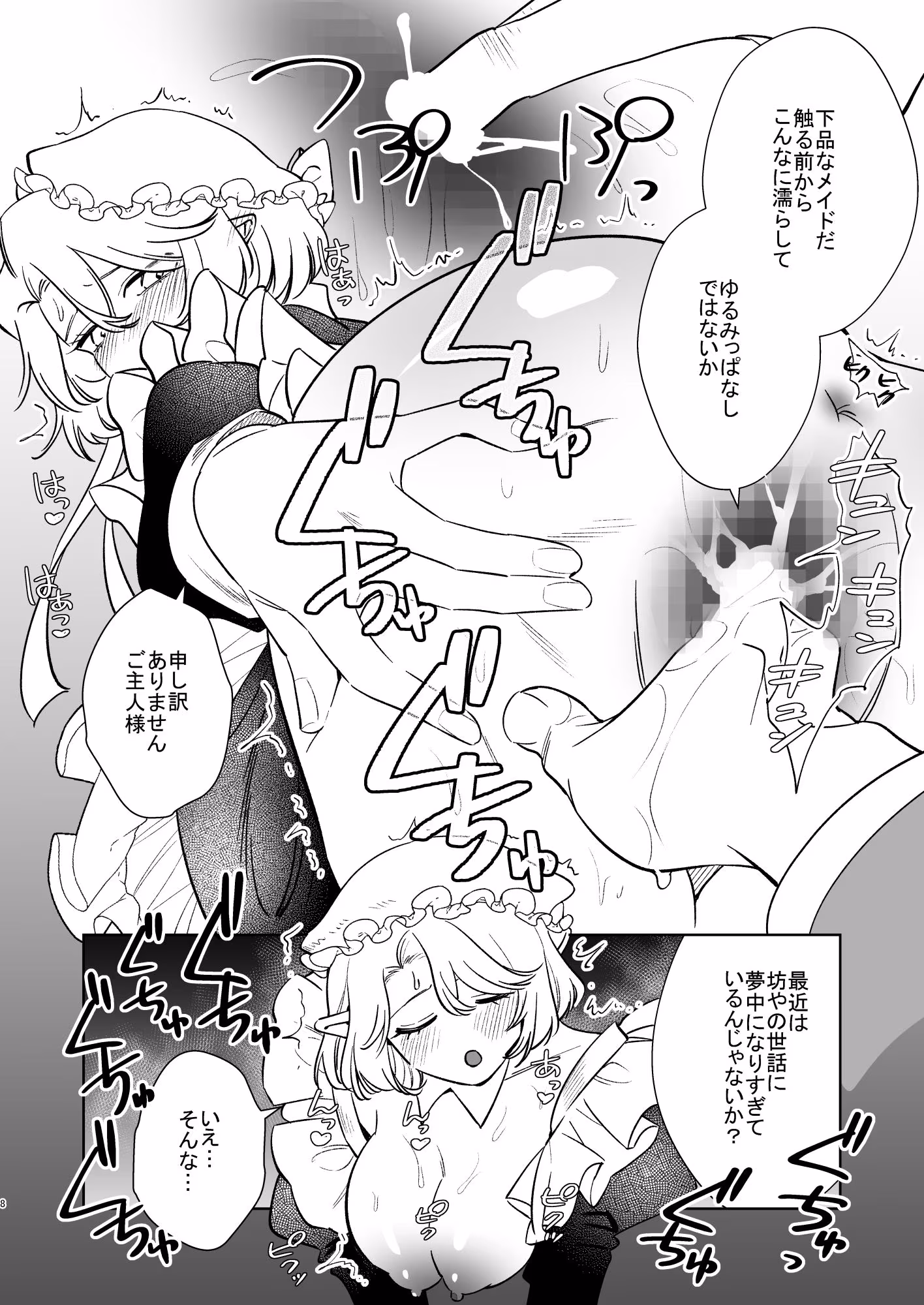 薔薇ヶ丘家のメイドのお仕事4