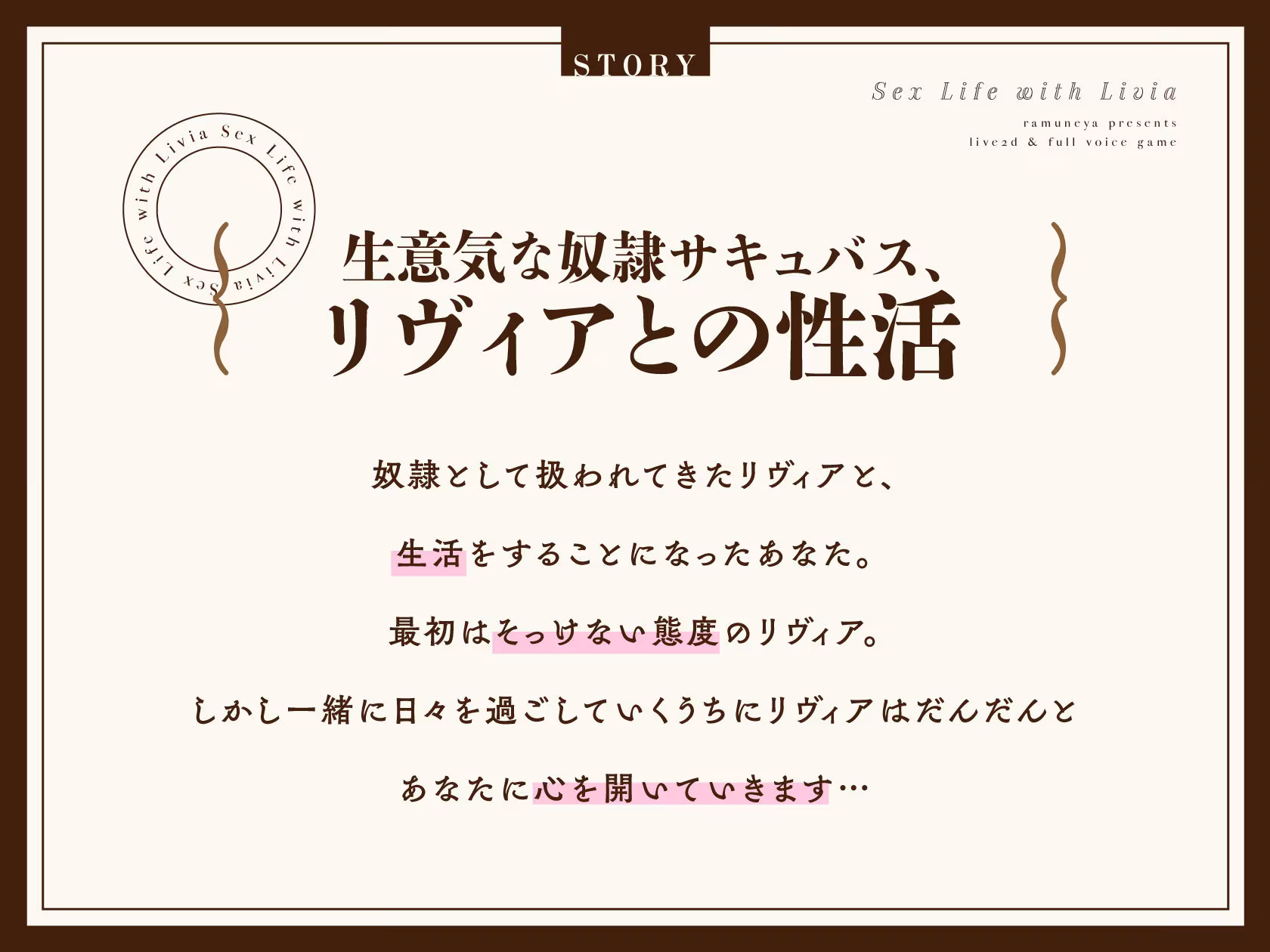 リヴィアとの性活【Live2D×フルボイス】