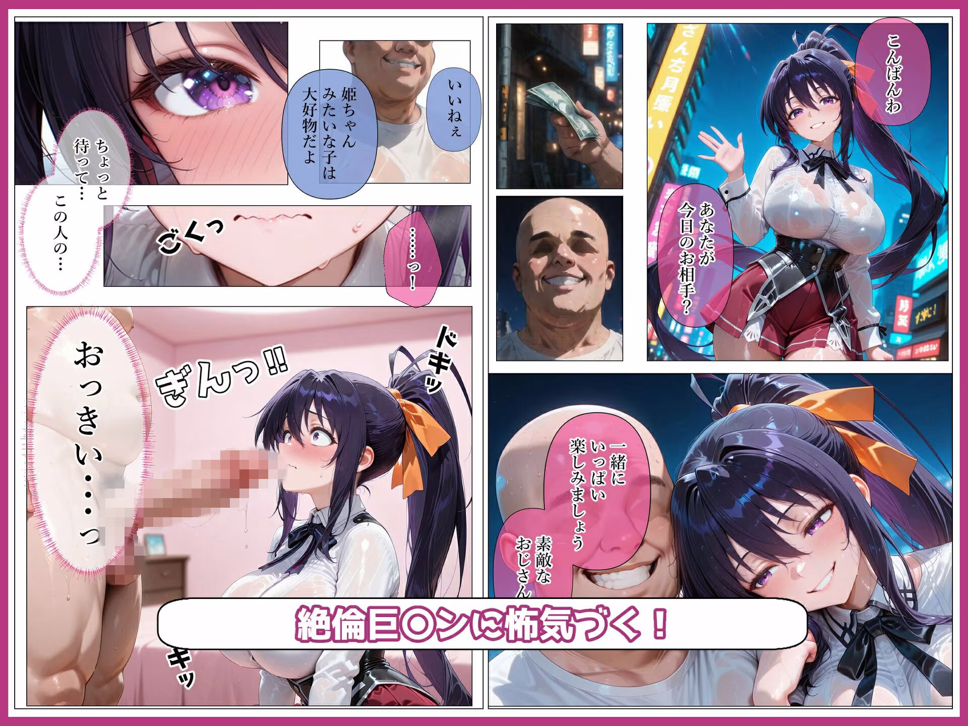 パパ活ヒロインと膣内射精えっちする話  ハイ〇クールD×D編  リアス・グ〇モリー＆姫島〇乃