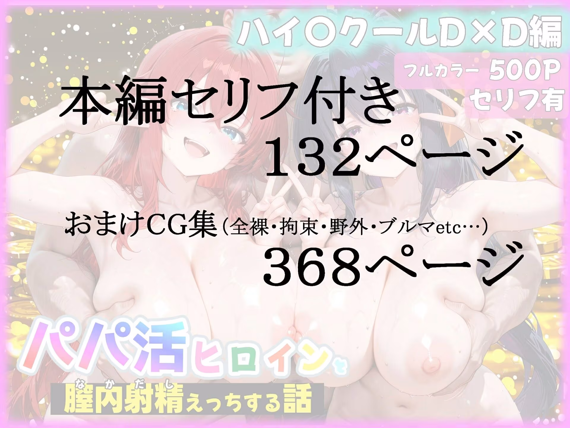 パパ活ヒロインと膣内射精えっちする話  ハイ〇クールD×D編  リアス・グ〇モリー＆姫島〇乃