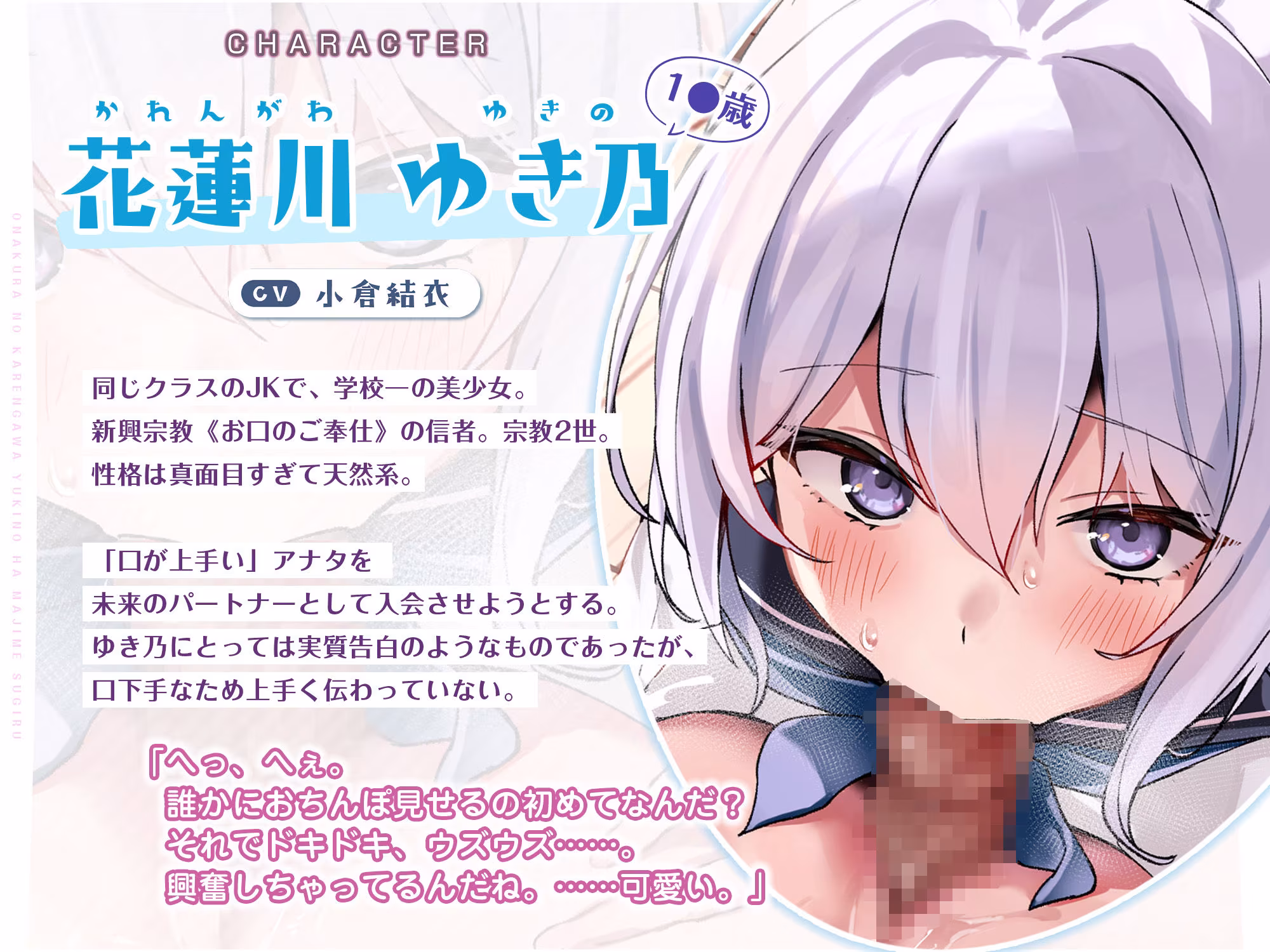 【轟音フェラ特化】同クラの花蓮川ゆき乃は真面目すぎる。〜新興宗教《お口のご奉仕》に入会してもらうため、キンタマ空っぽになるまで絞り尽くす〜