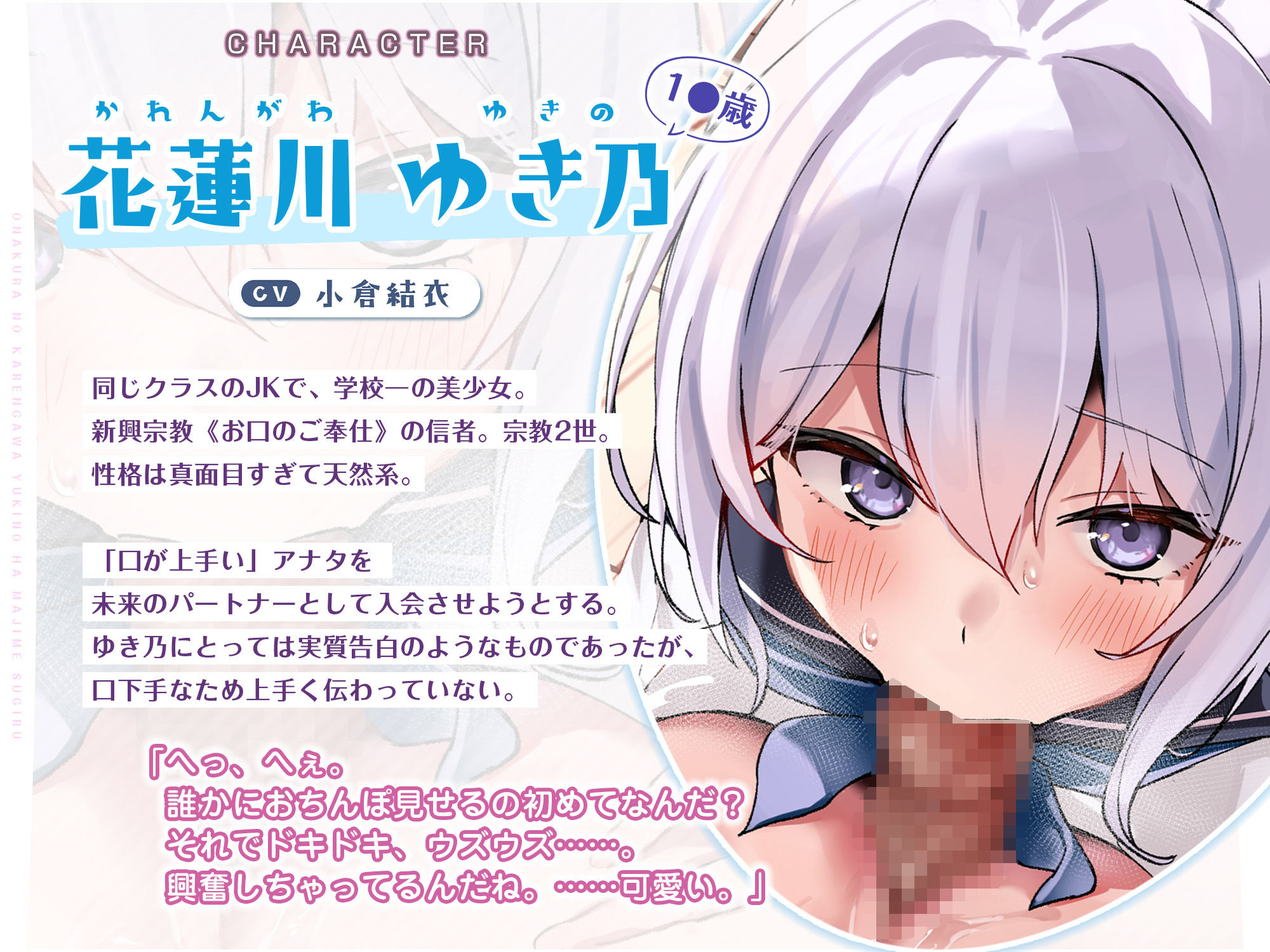 【轟音フェラ特化】同クラの花蓮川ゆき乃は真面目すぎる。〜新興宗教《お口のご奉仕》に入会してもらうため、キンタマ空っぽになるまで絞り尽くす〜