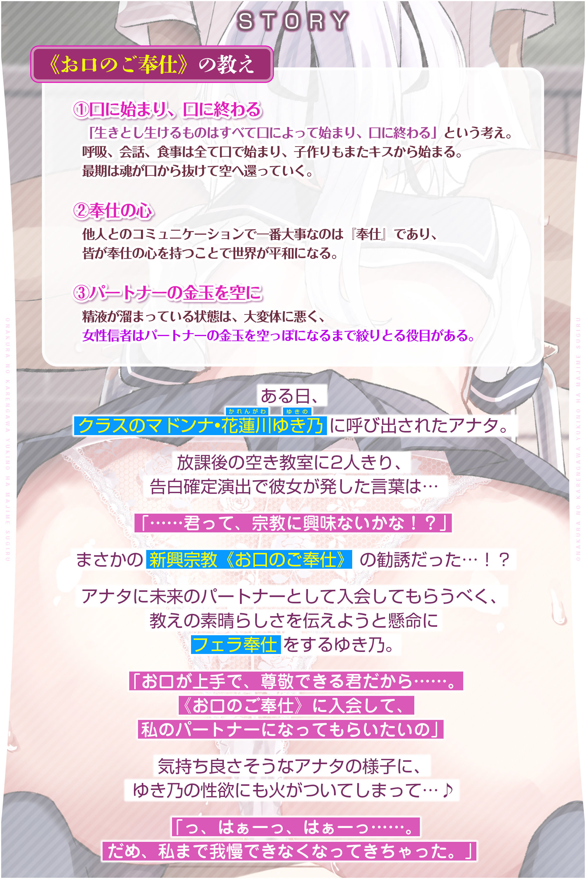 【轟音フェラ特化】同クラの花蓮川ゆき乃は真面目すぎる。〜新興宗教《お口のご奉仕》に入会してもらうため、キンタマ空っぽになるまで絞り尽くす〜