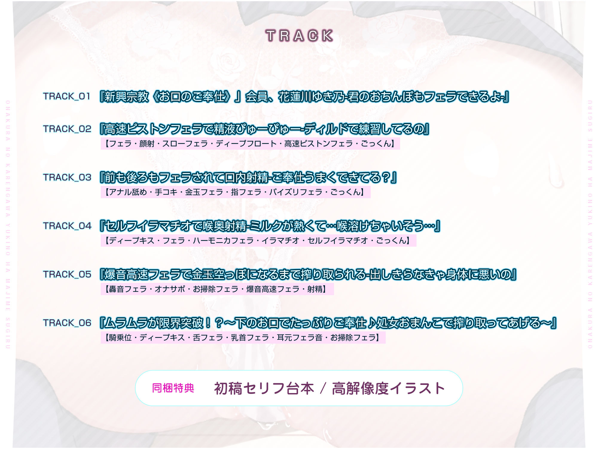 【轟音フェラ特化】同クラの花蓮川ゆき乃は真面目すぎる。〜新興宗教《お口のご奉仕》に入会してもらうため、キンタマ空っぽになるまで絞り尽くす〜