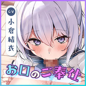 【轟音フェラ特化】同クラの花蓮川ゆき乃は真面目すぎる。〜新興宗教《お口のご奉仕》に入会してもらうため、キンタマ空っぽになるまで絞り尽くす〜